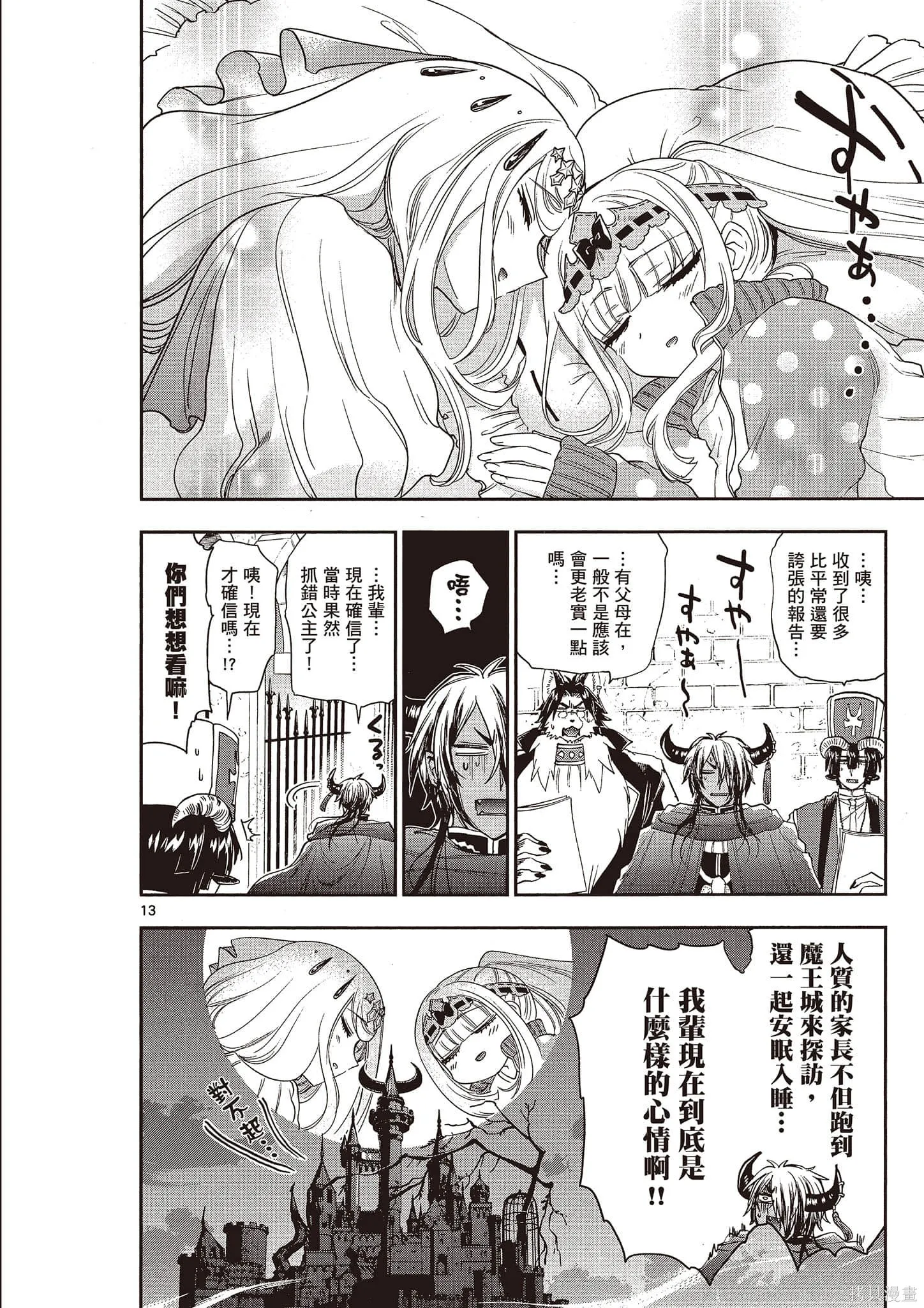 在魔王城說晚安,第14卷,第149张