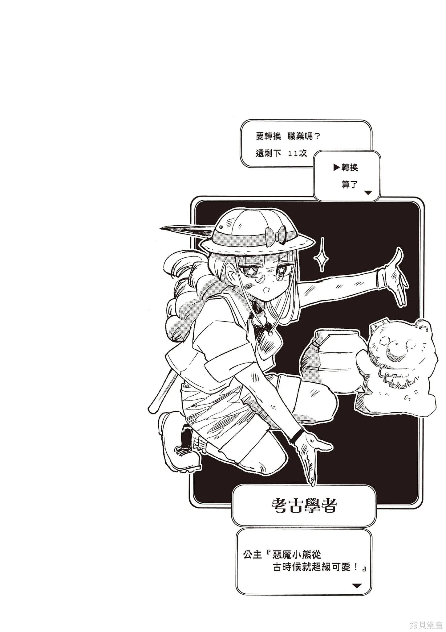 在魔王城說晚安,第14卷,第15张