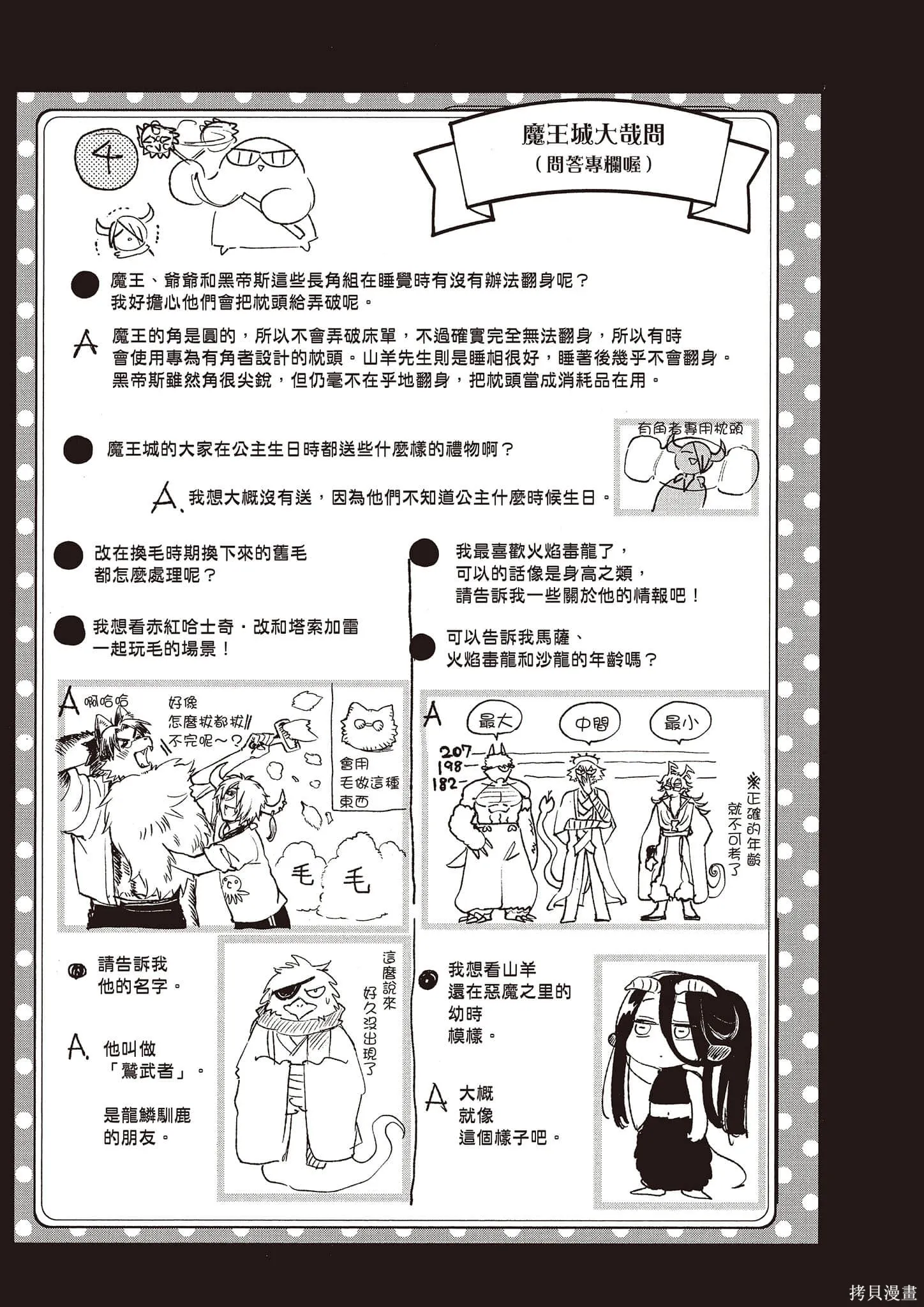 在魔王城說晚安,第14卷,第150张