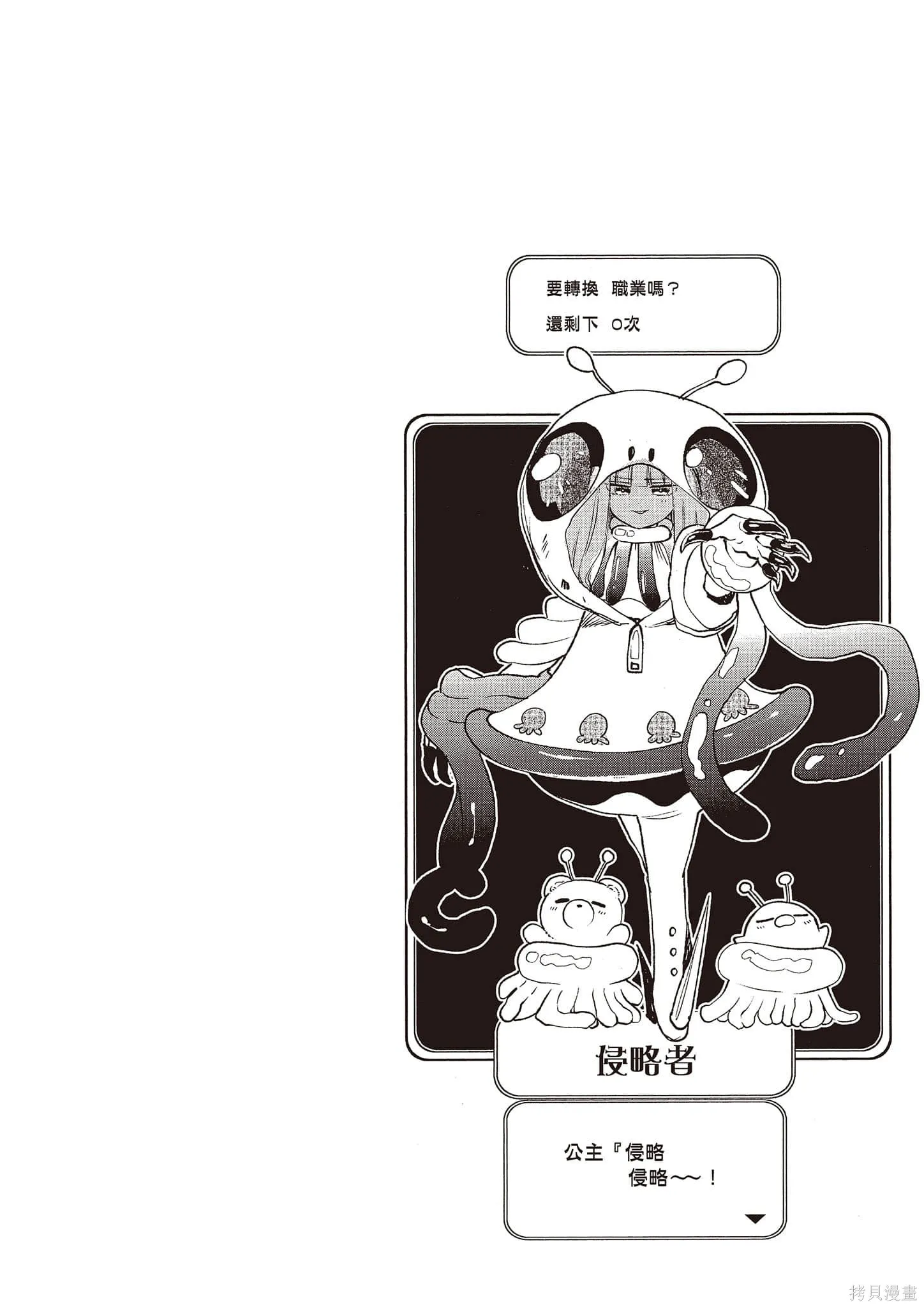 在魔王城說晚安,第14卷,第151张