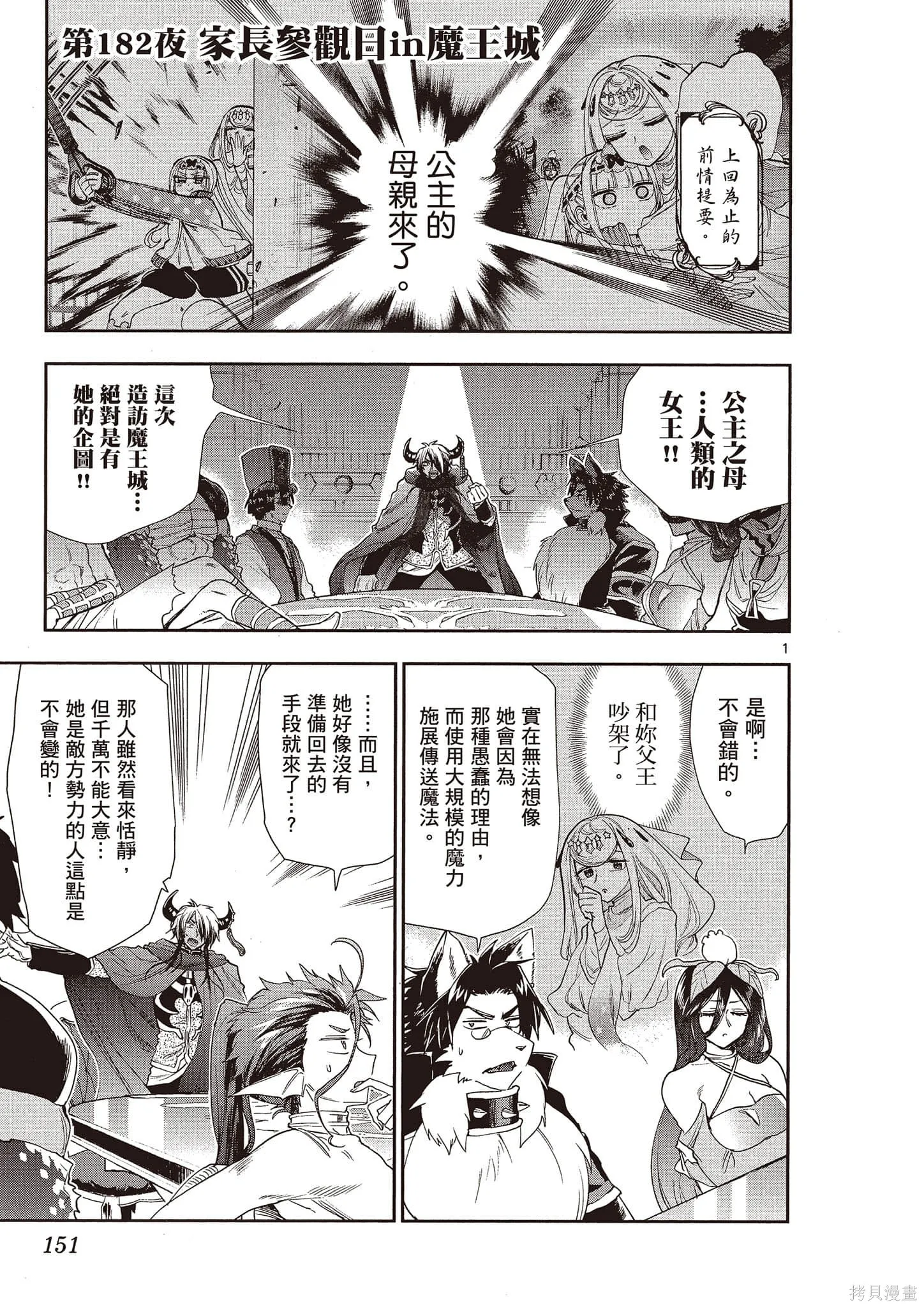 在魔王城說晚安,第14卷,第152张