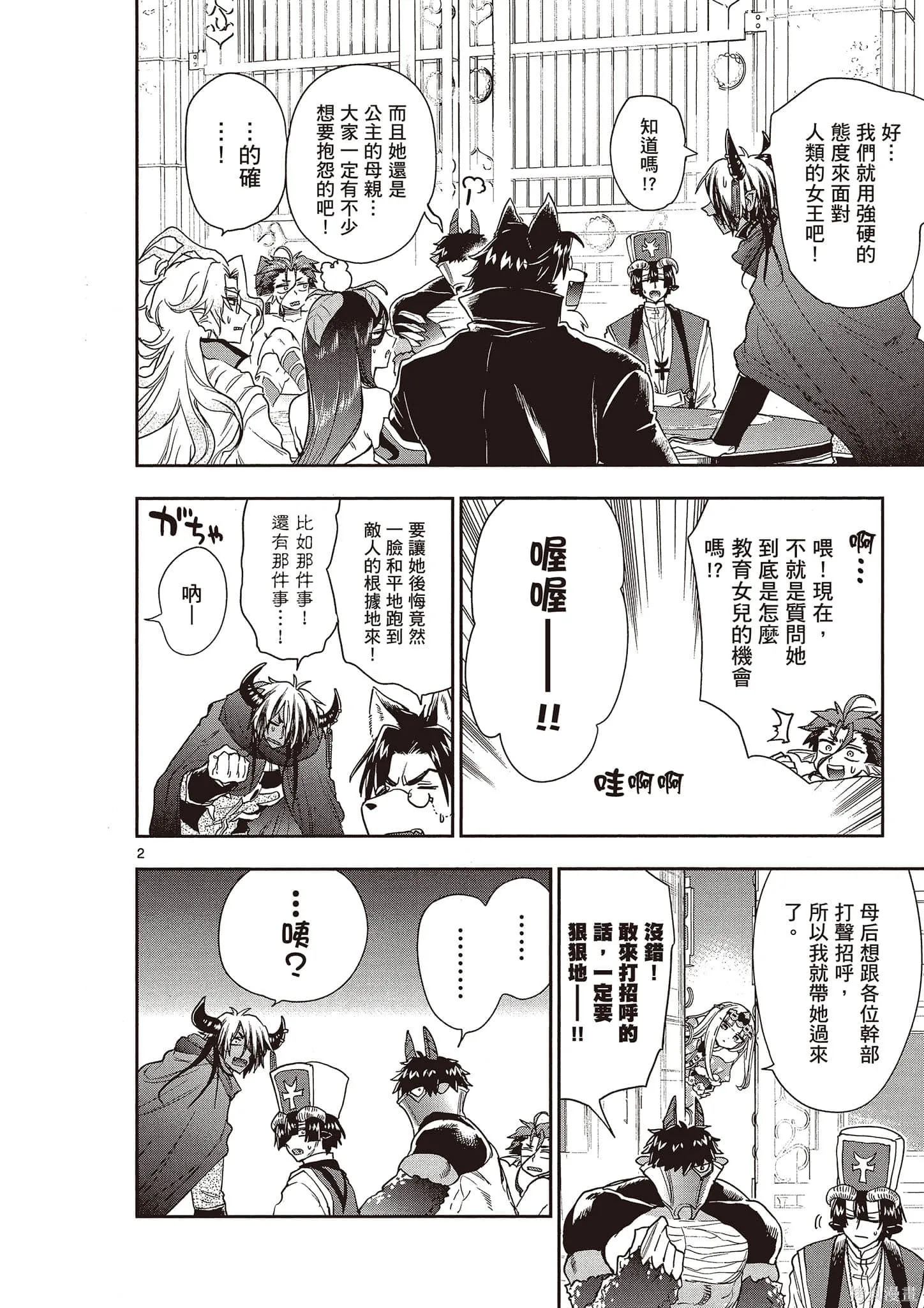 在魔王城說晚安,第14卷,第153张