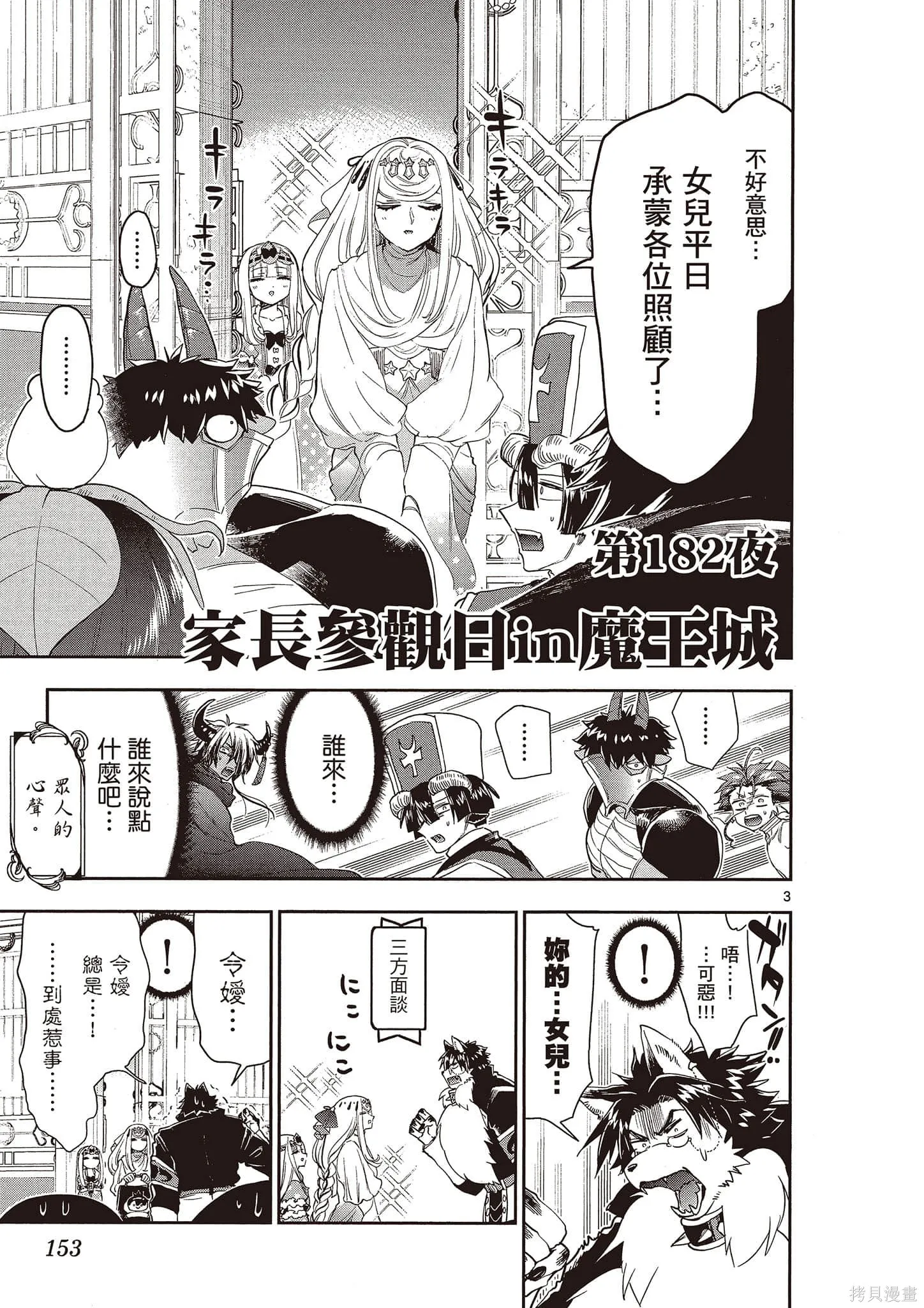 在魔王城說晚安,第14卷,第154张