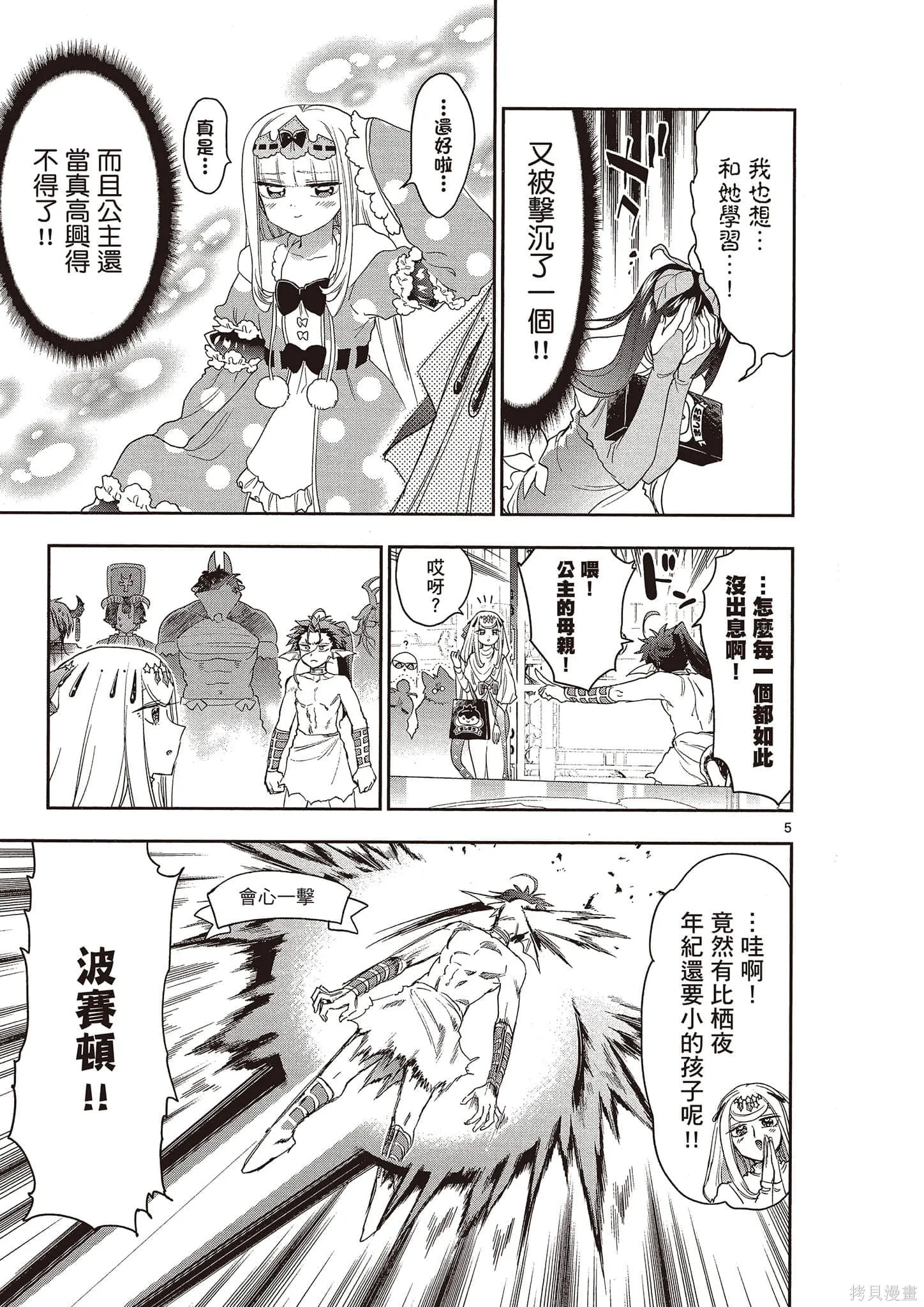 在魔王城說晚安,第14卷,第156张