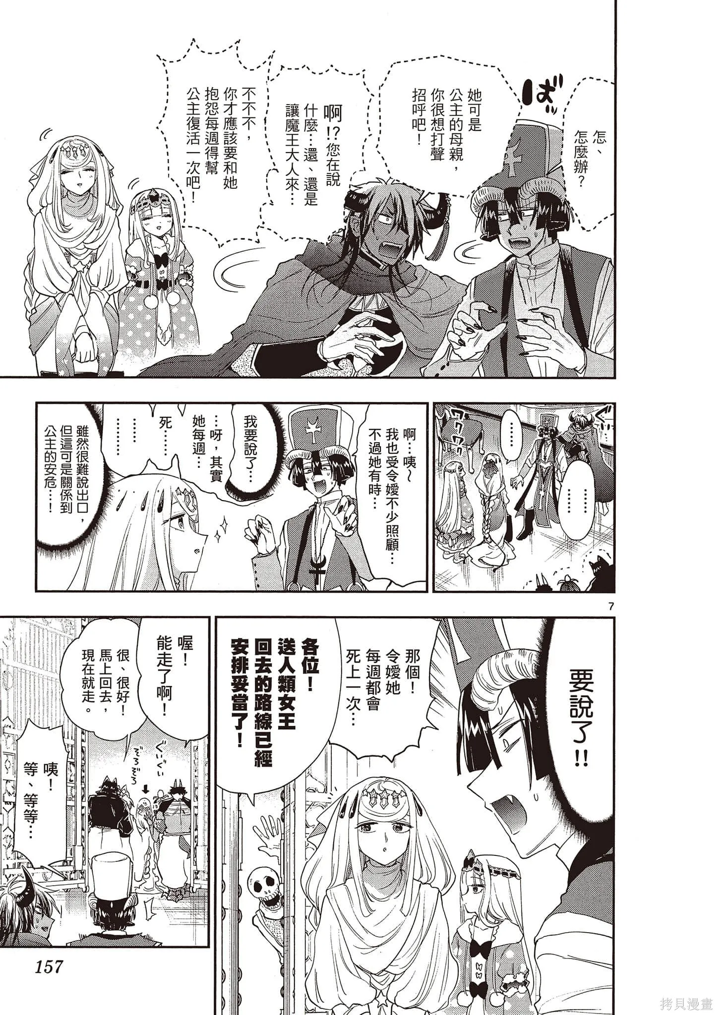 在魔王城說晚安,第14卷,第158张