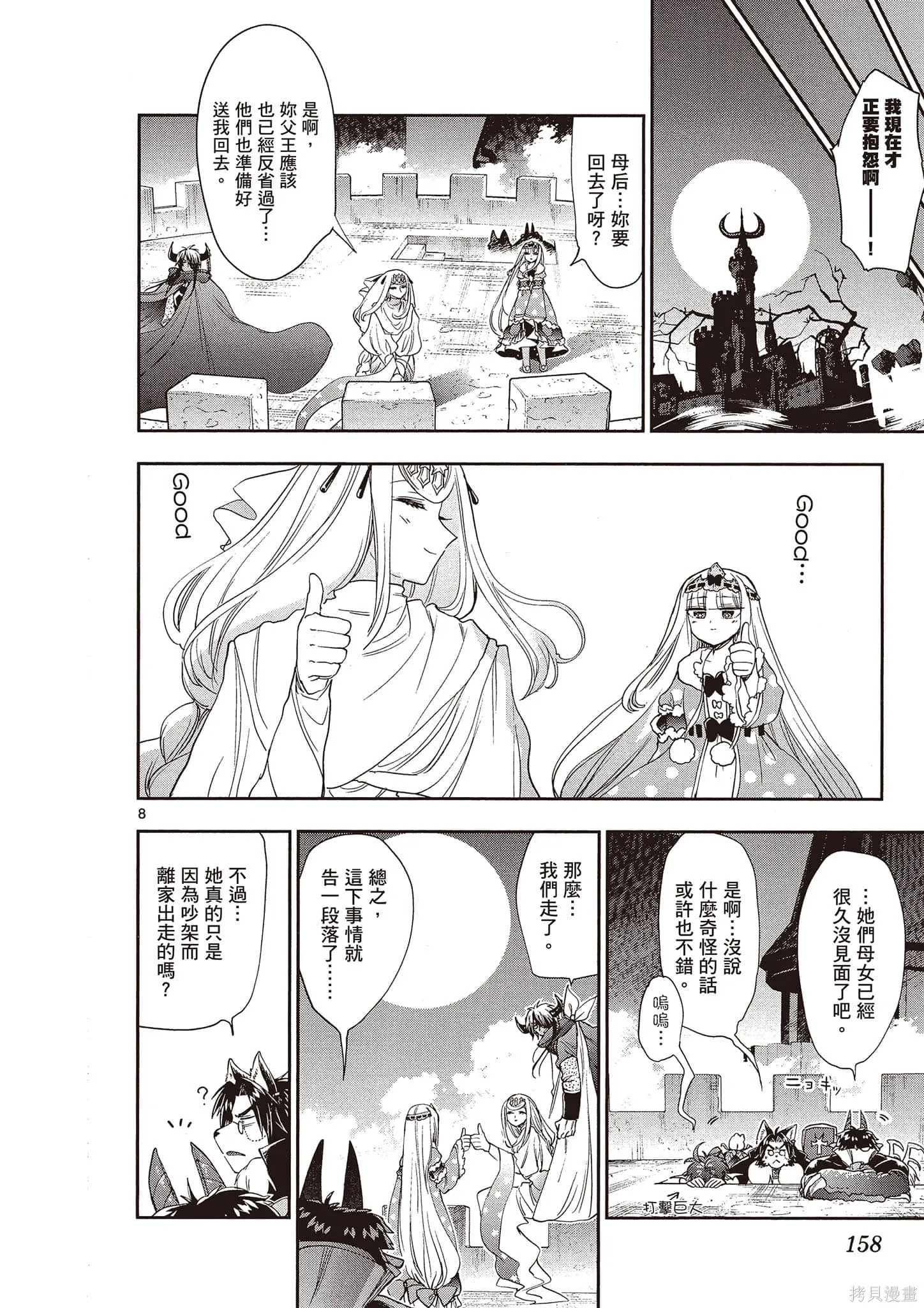 在魔王城說晚安,第14卷,第159张