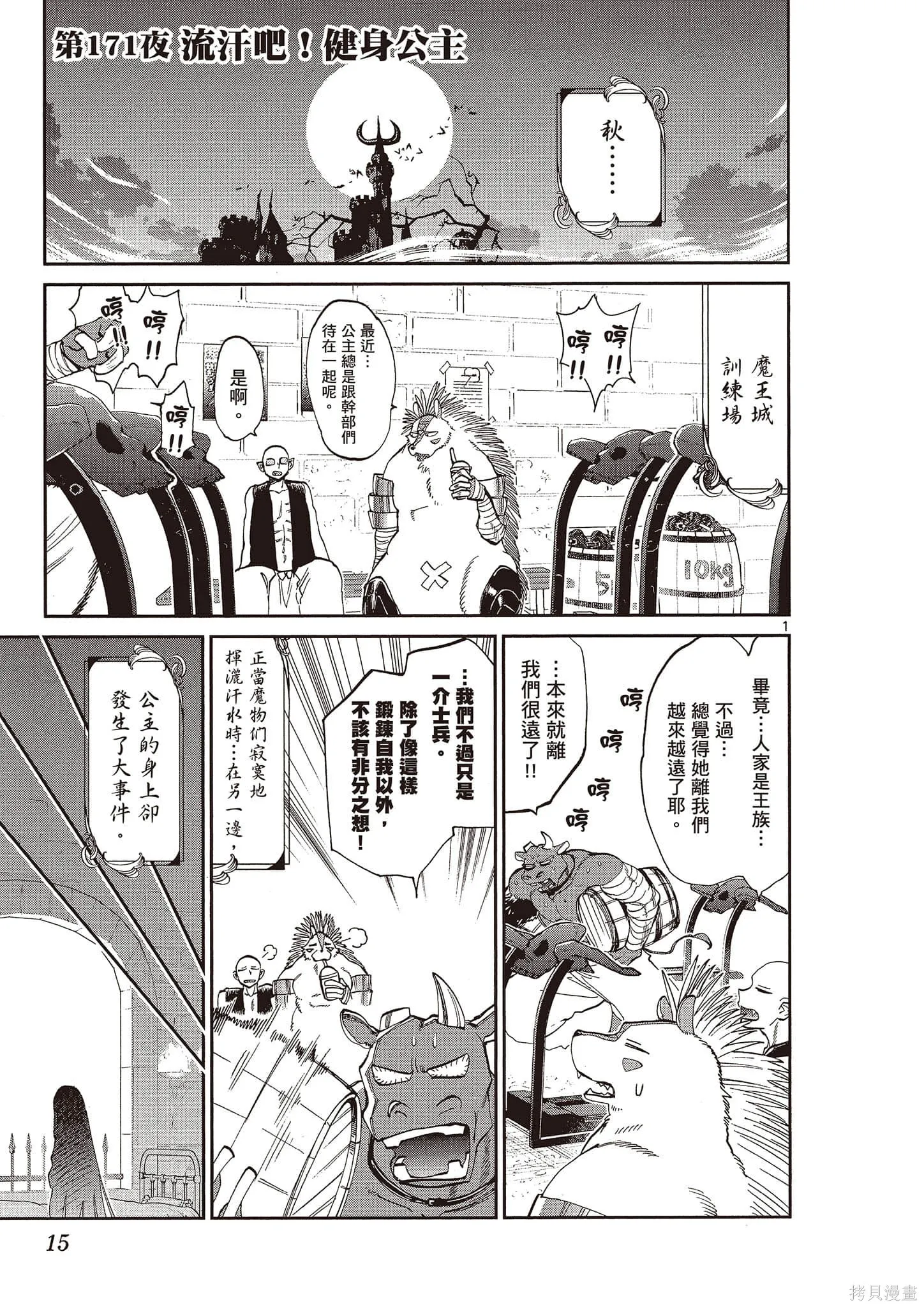 在魔王城說晚安,第14卷,第16张