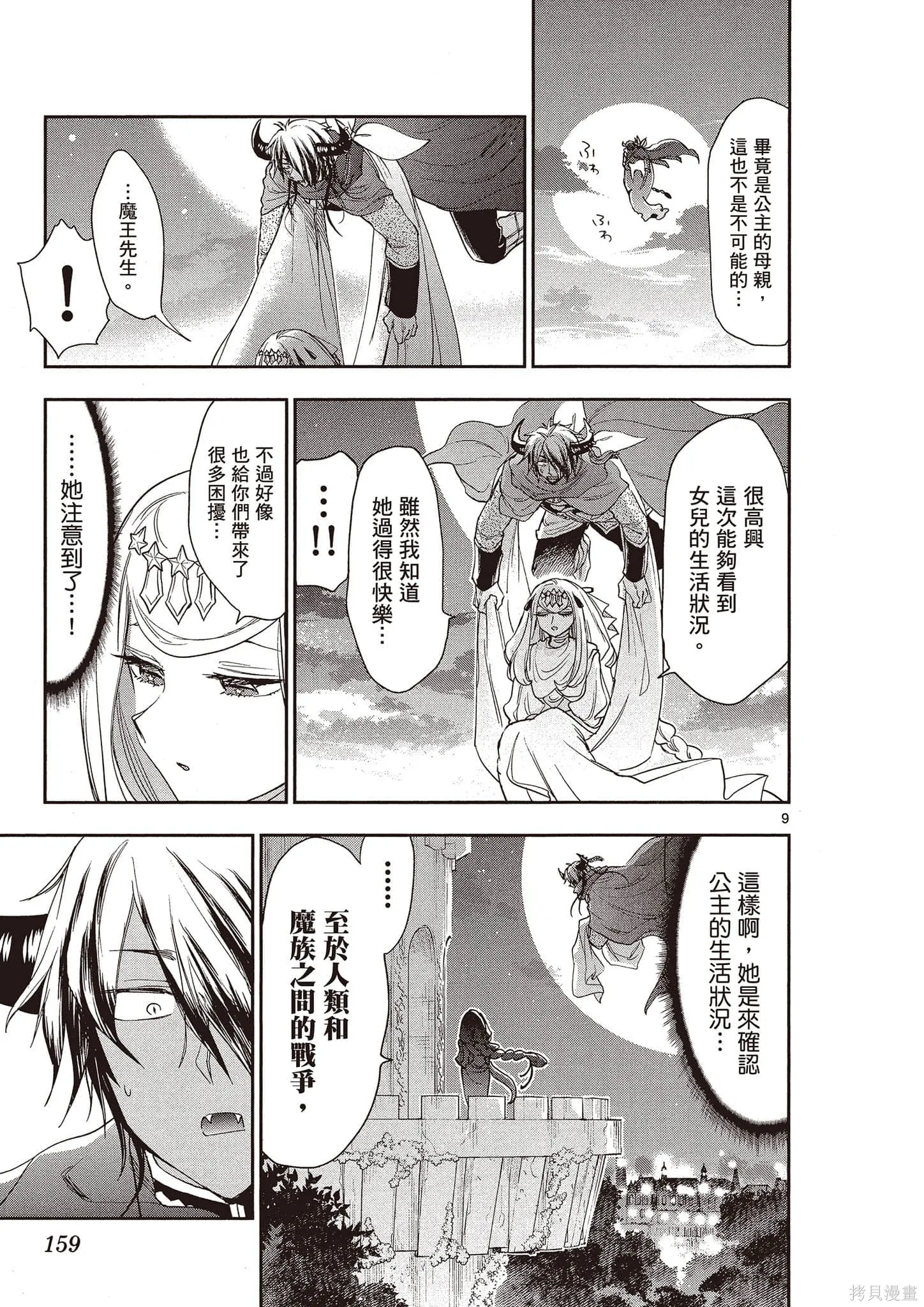 在魔王城說晚安,第14卷,第160张