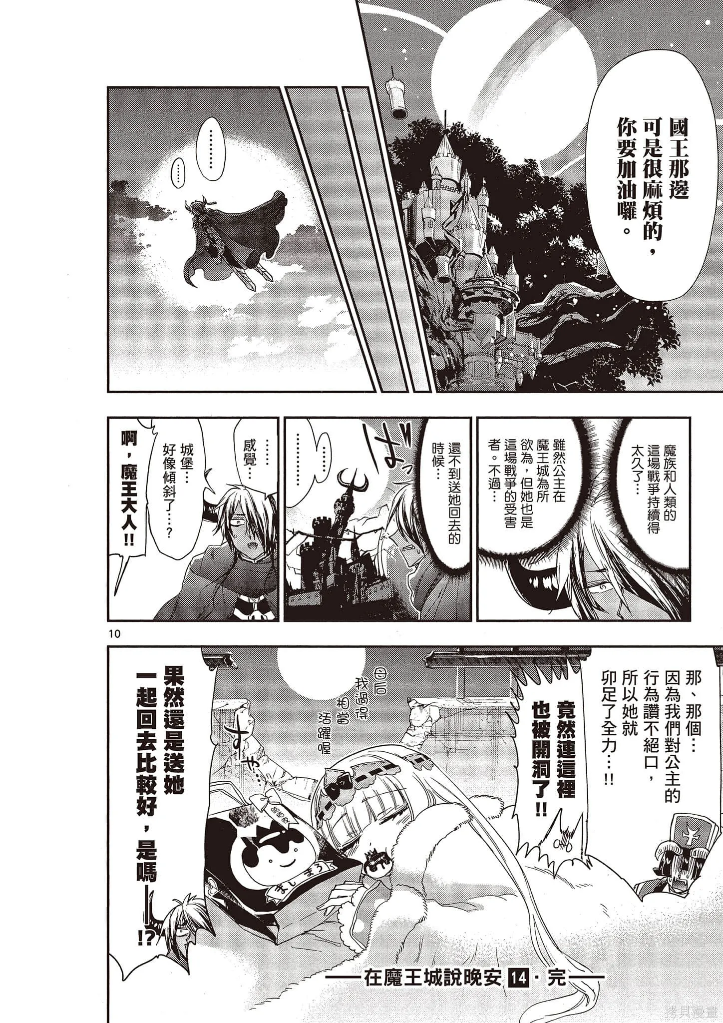 在魔王城說晚安,第14卷,第161张