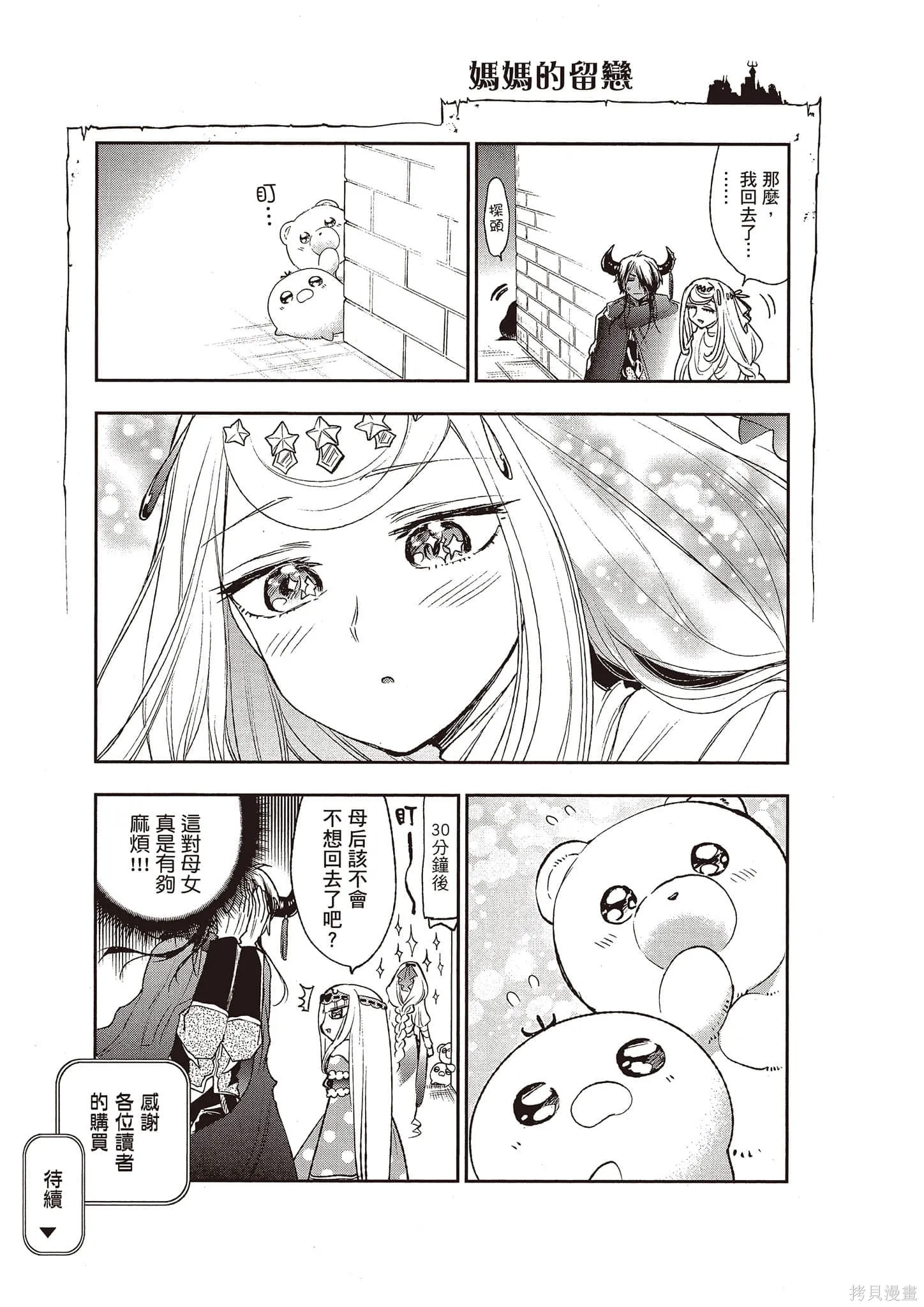 在魔王城說晚安,第14卷,第162张