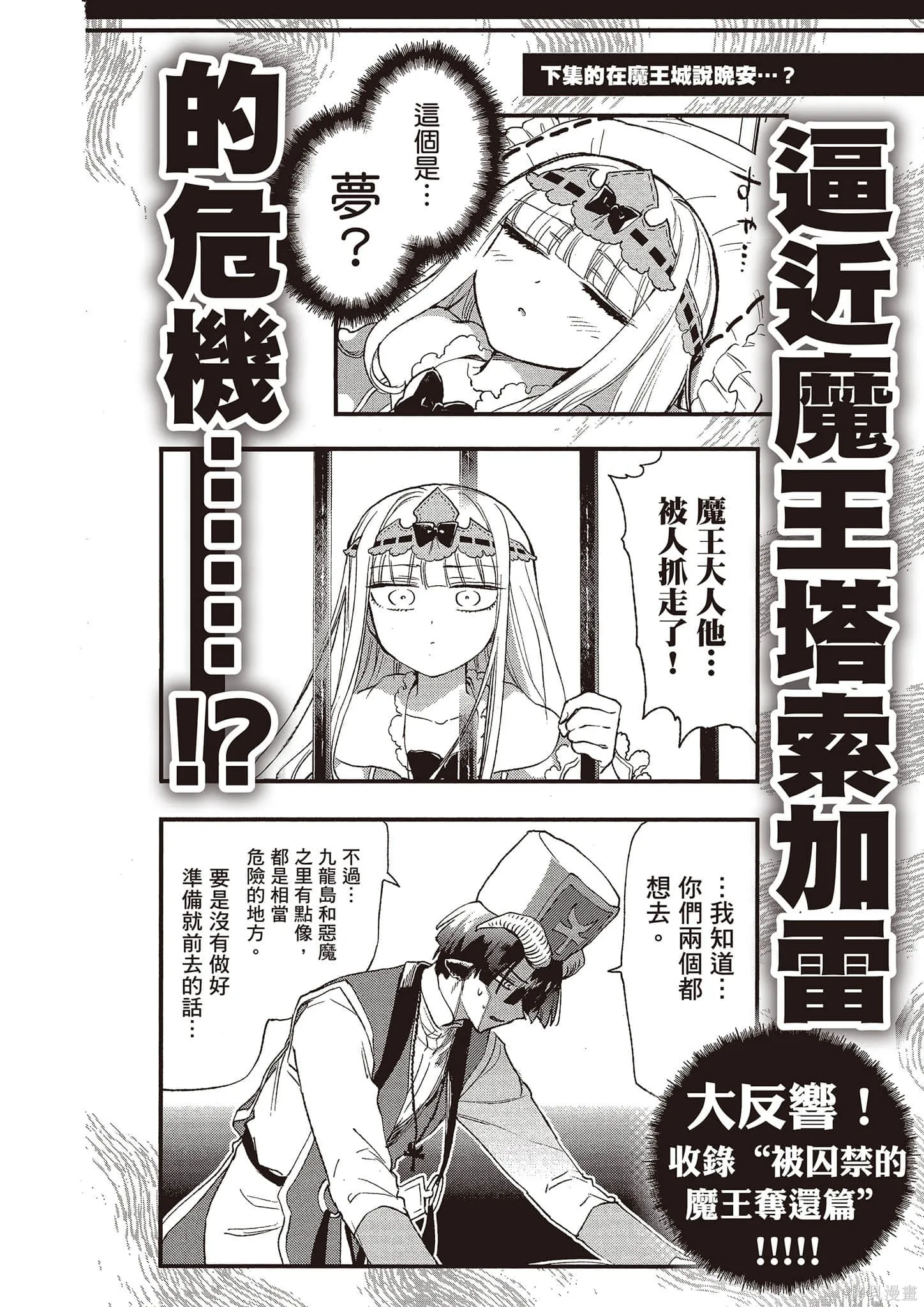 在魔王城說晚安,第14卷,第163张