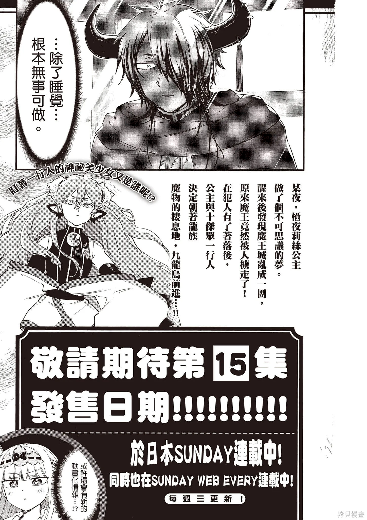 在魔王城說晚安,第14卷,第164张