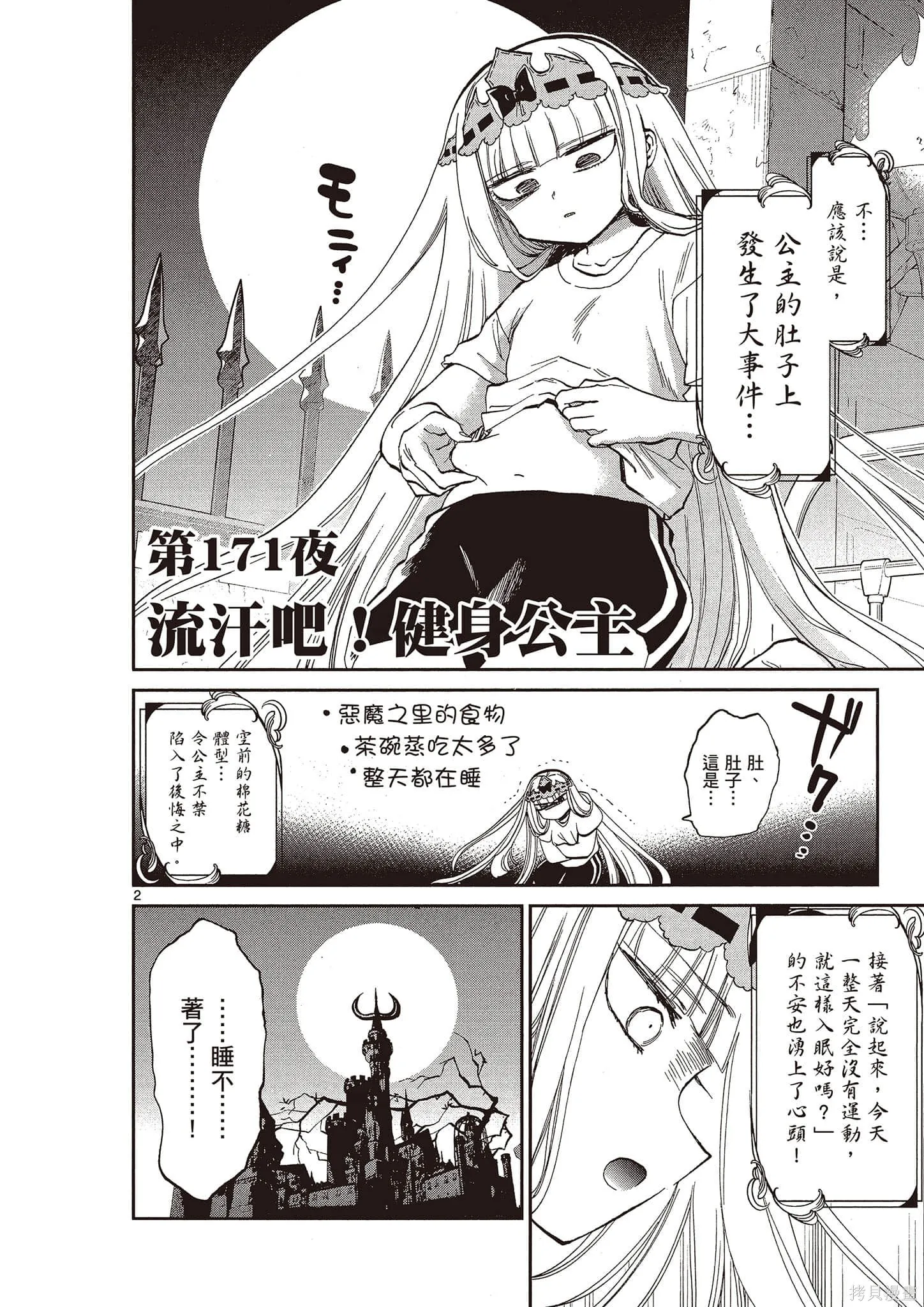 在魔王城說晚安,第14卷,第17张