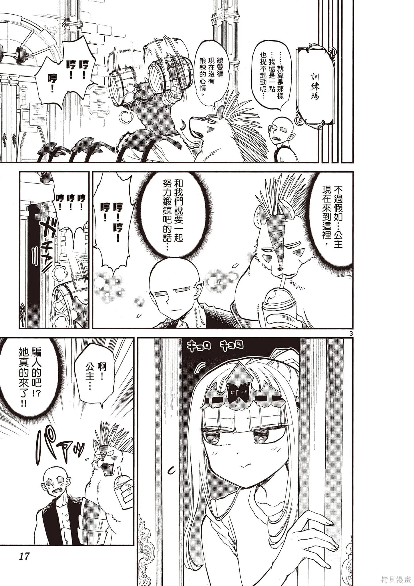 在魔王城說晚安,第14卷,第18张