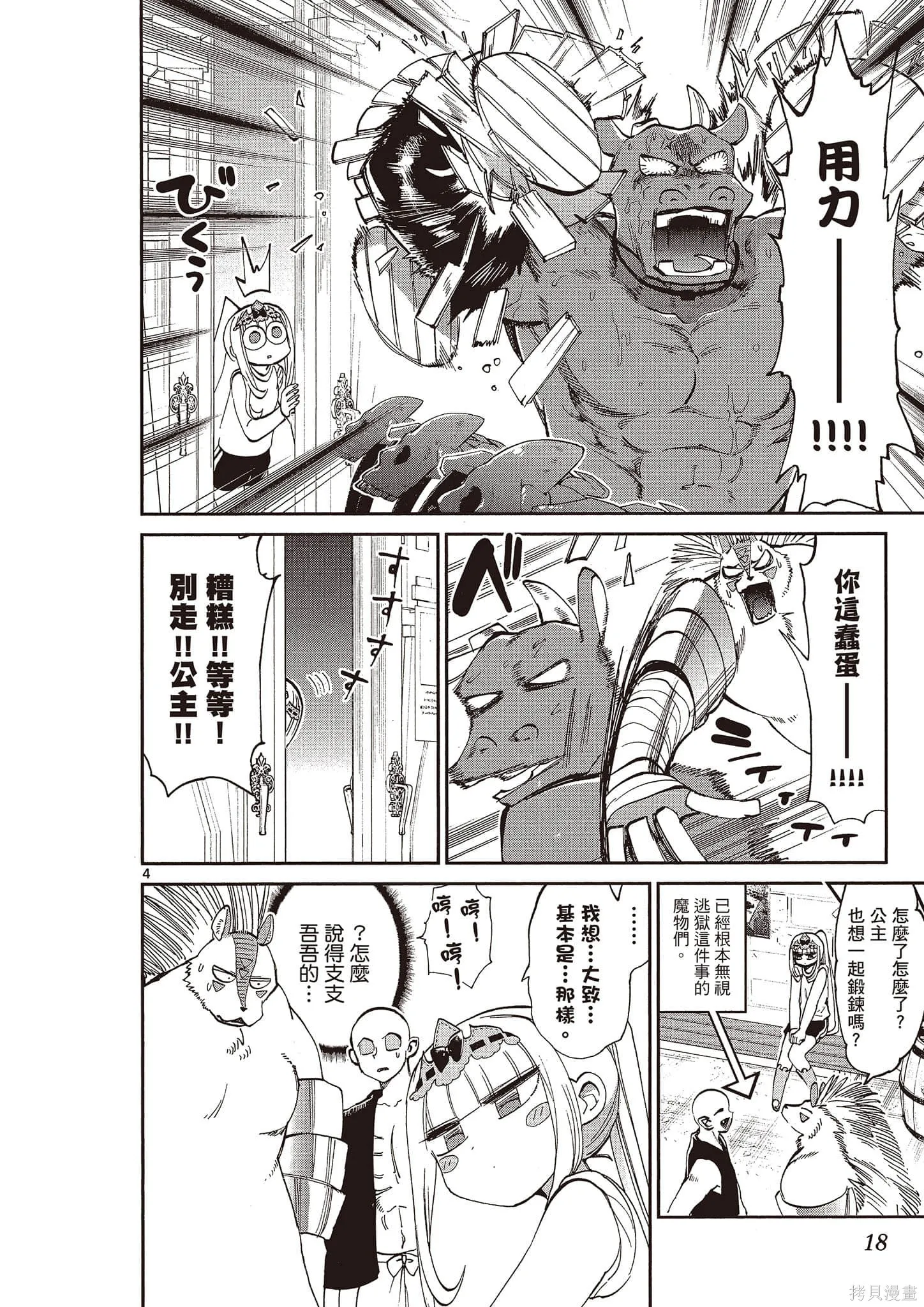 在魔王城說晚安,第14卷,第19张