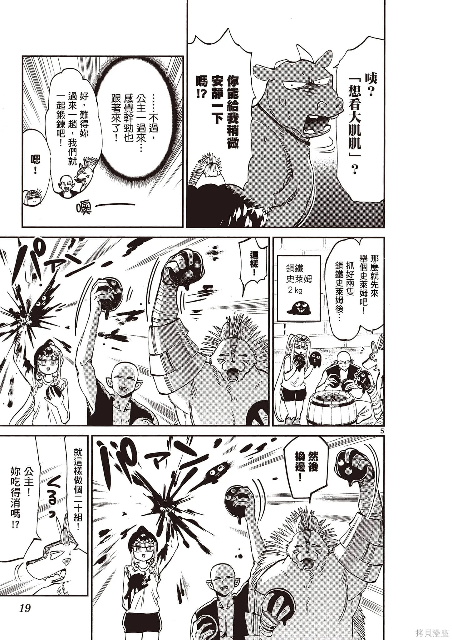 在魔王城說晚安,第14卷,第20张