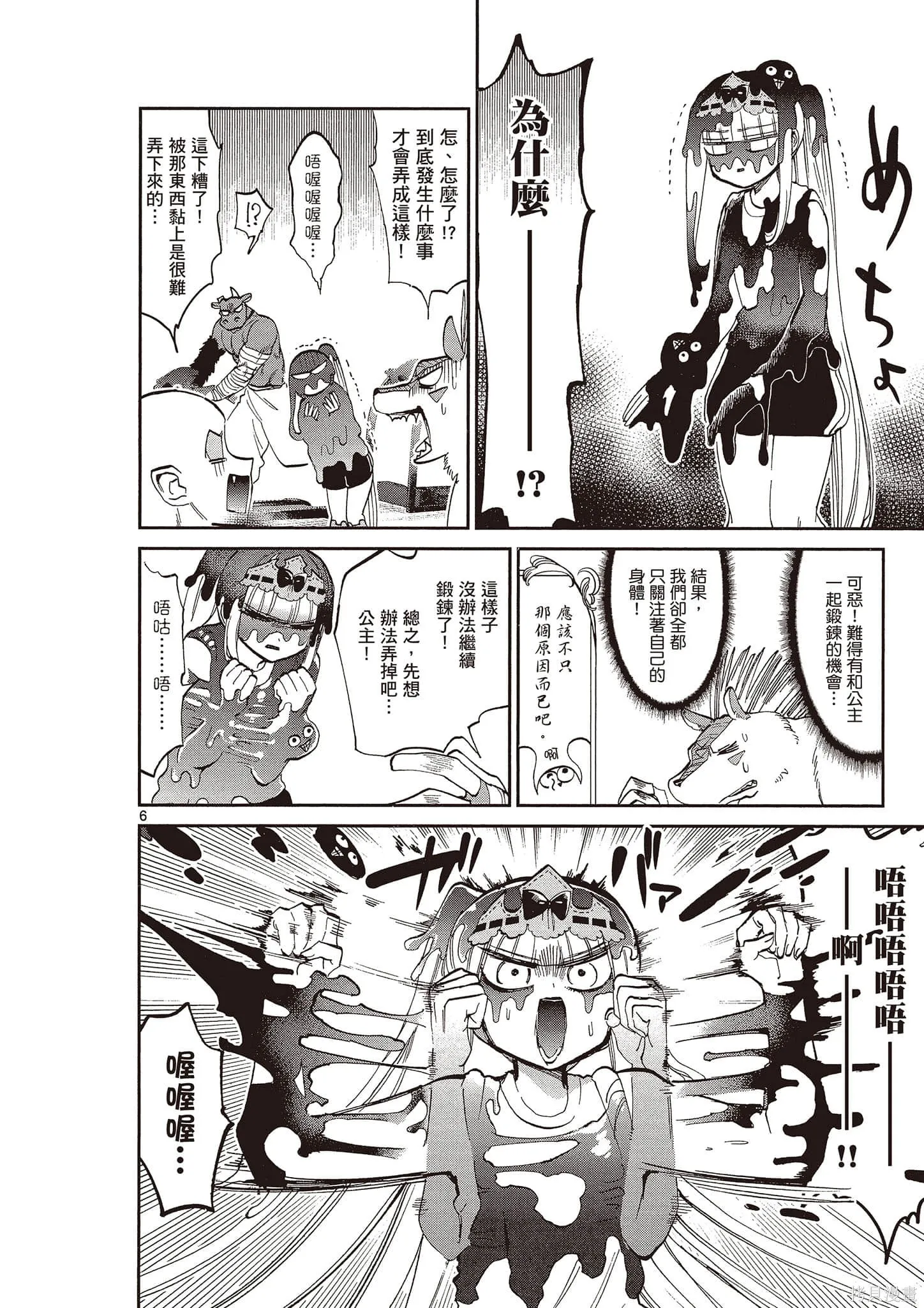在魔王城說晚安,第14卷,第21张