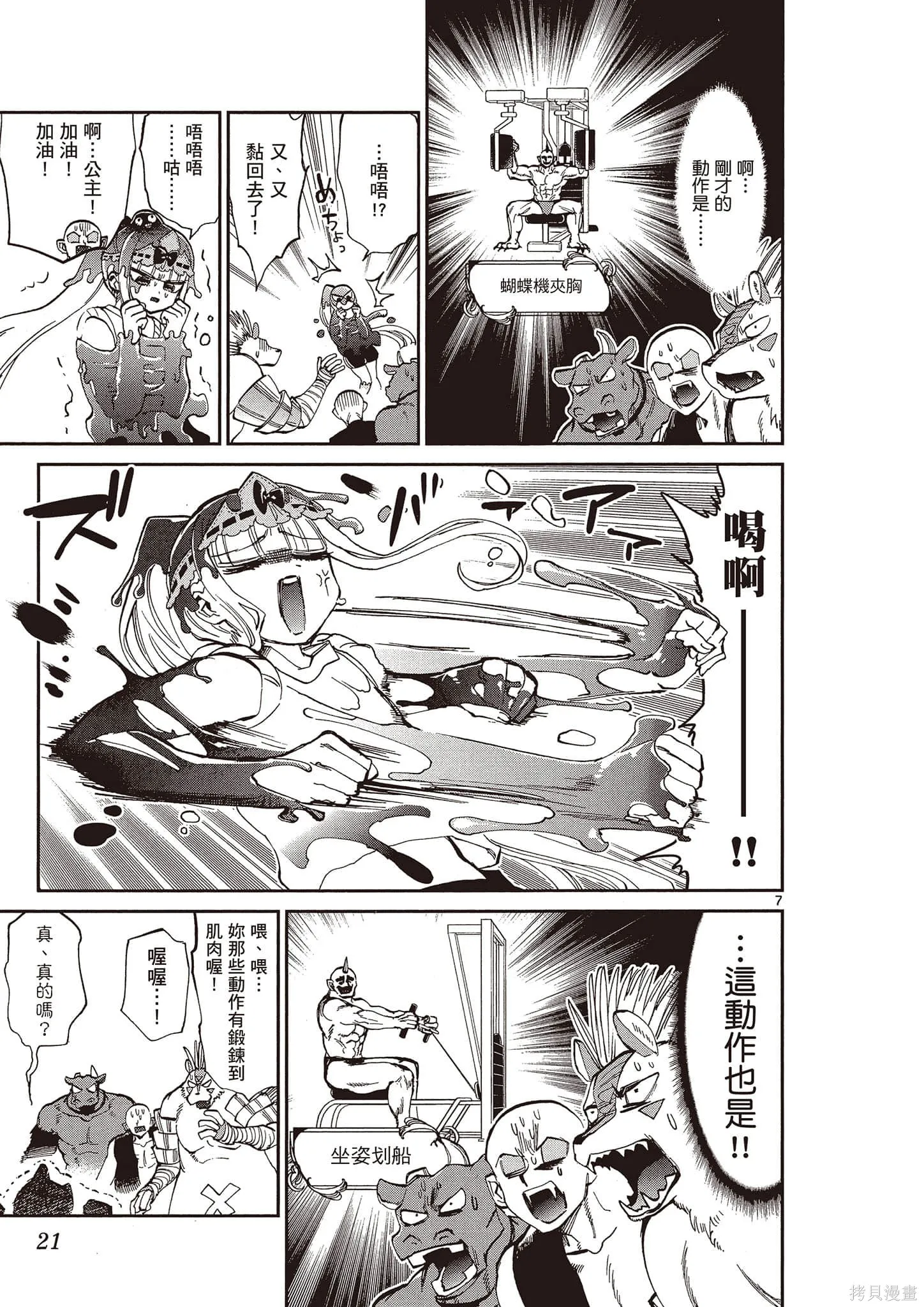 在魔王城說晚安,第14卷,第22张