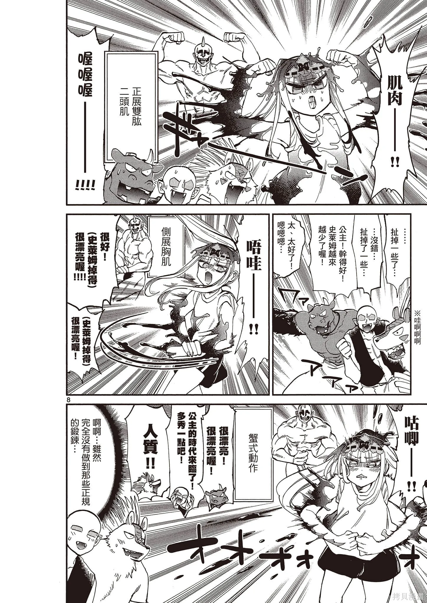在魔王城說晚安,第14卷,第23张