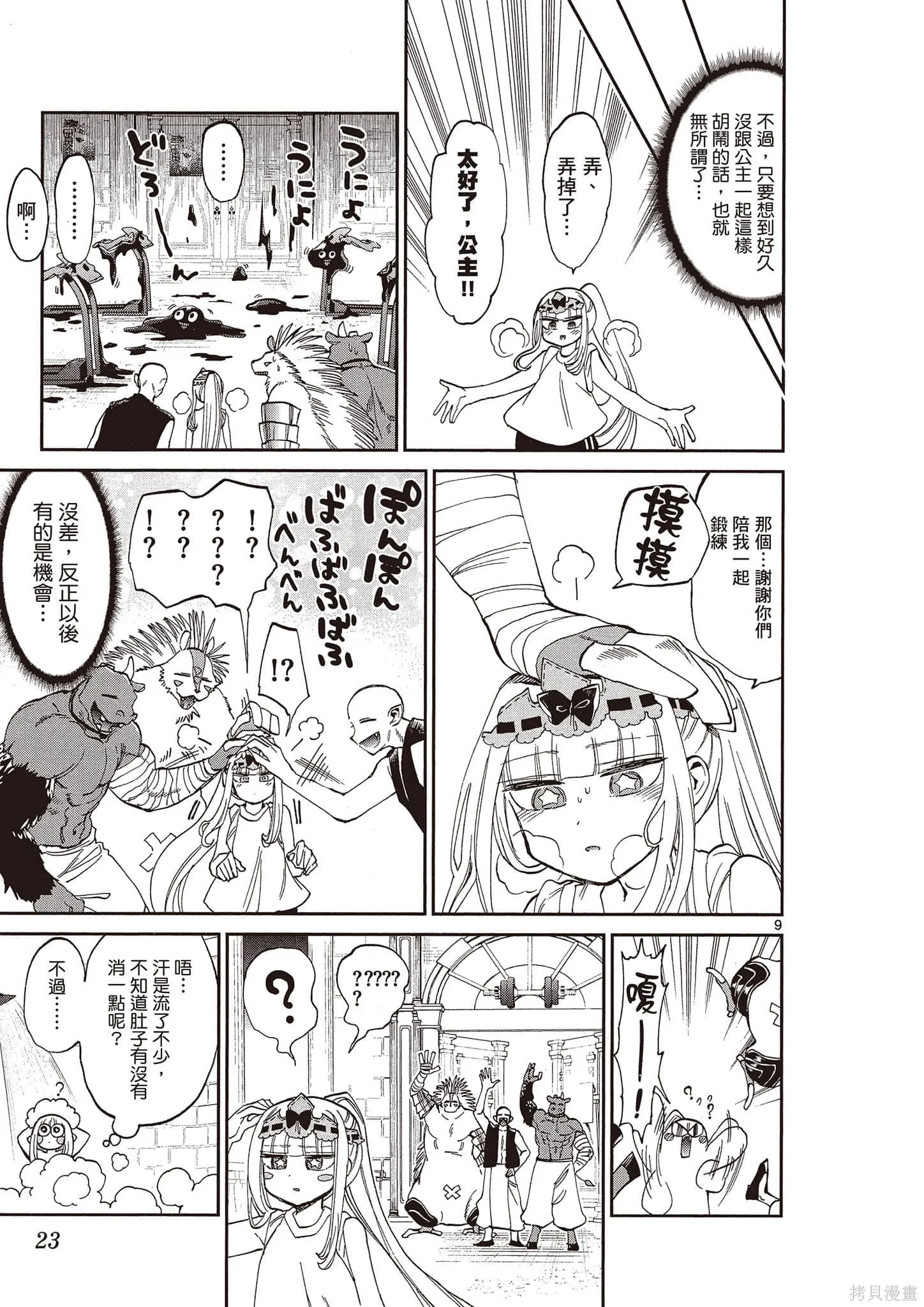 在魔王城說晚安,第14卷,第24张
