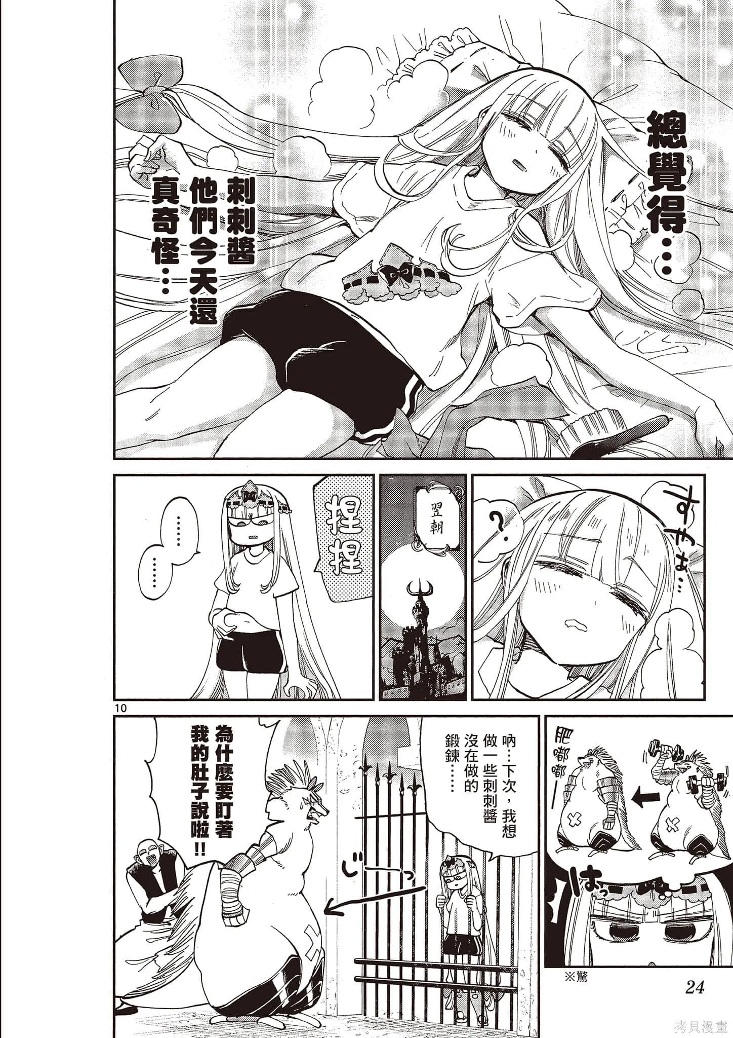 在魔王城說晚安,第14卷,第25张