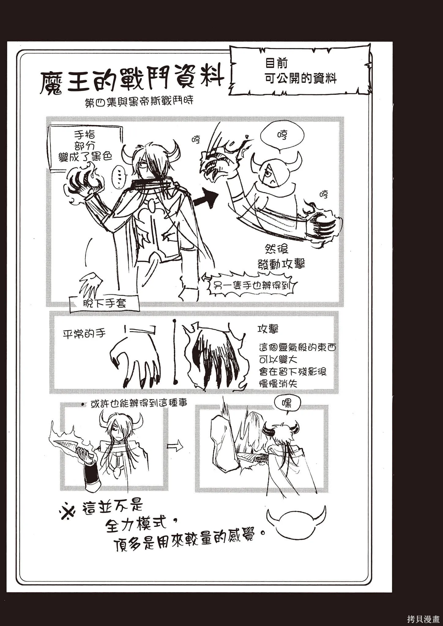 在魔王城說晚安,第14卷,第26张