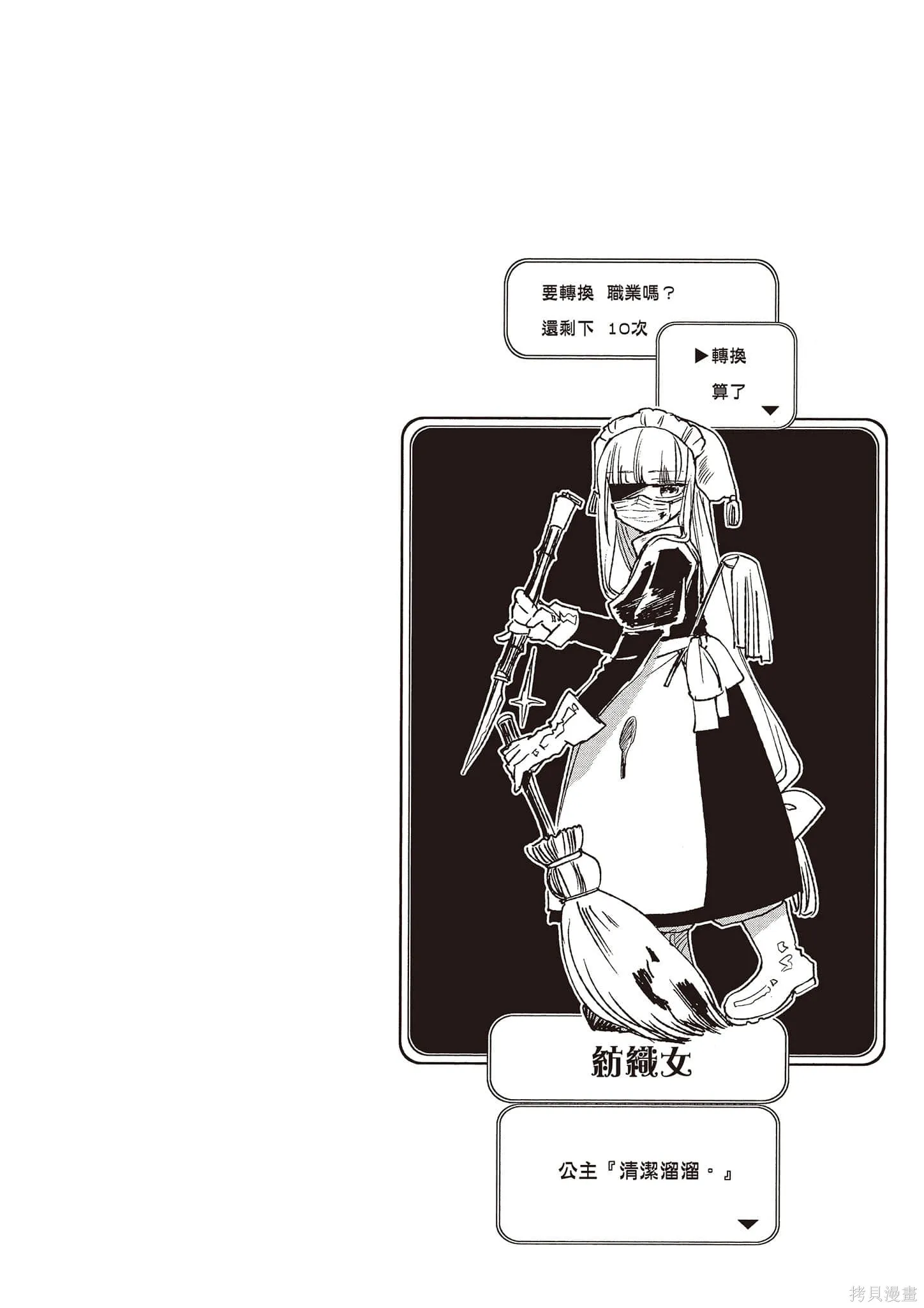 在魔王城說晚安,第14卷,第27张