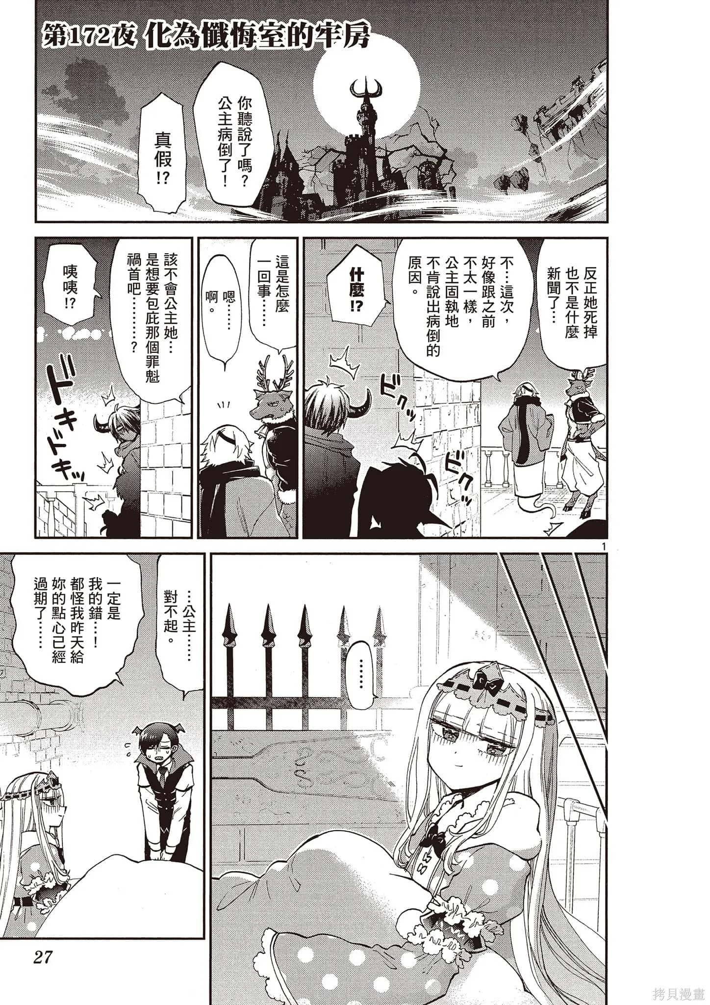 在魔王城說晚安,第14卷,第28张