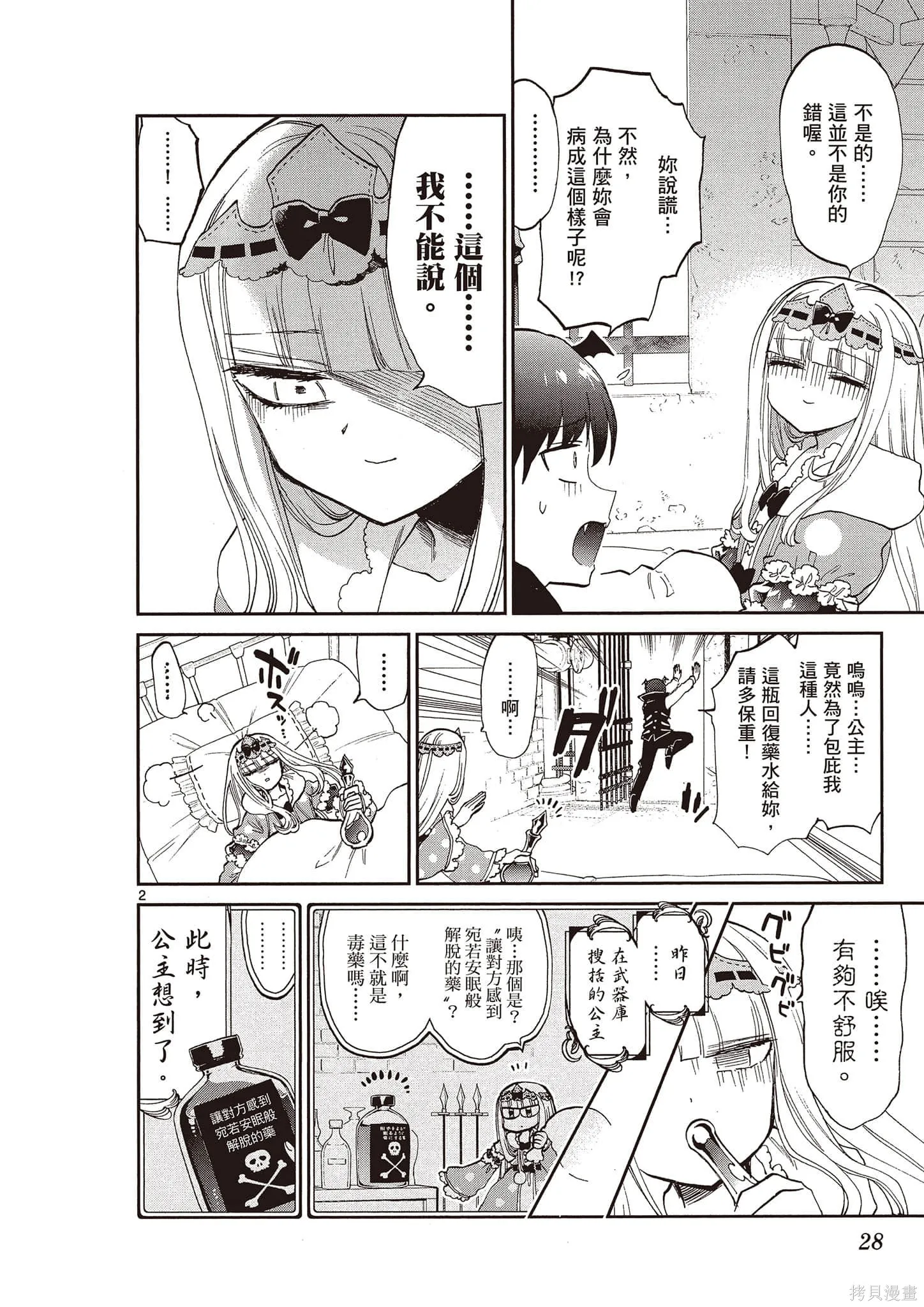 在魔王城說晚安,第14卷,第29张