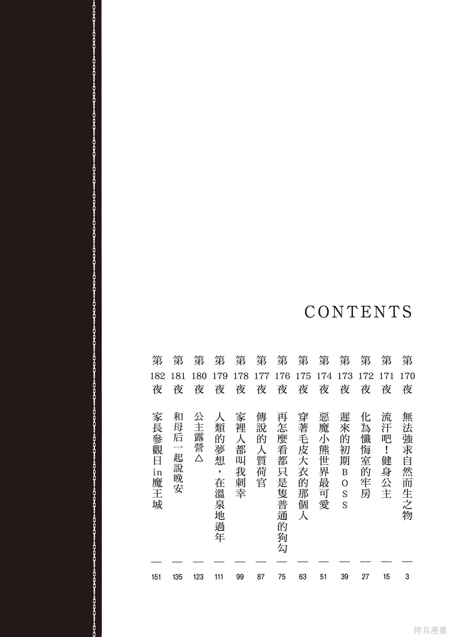 在魔王城說晚安,第14卷,第3张