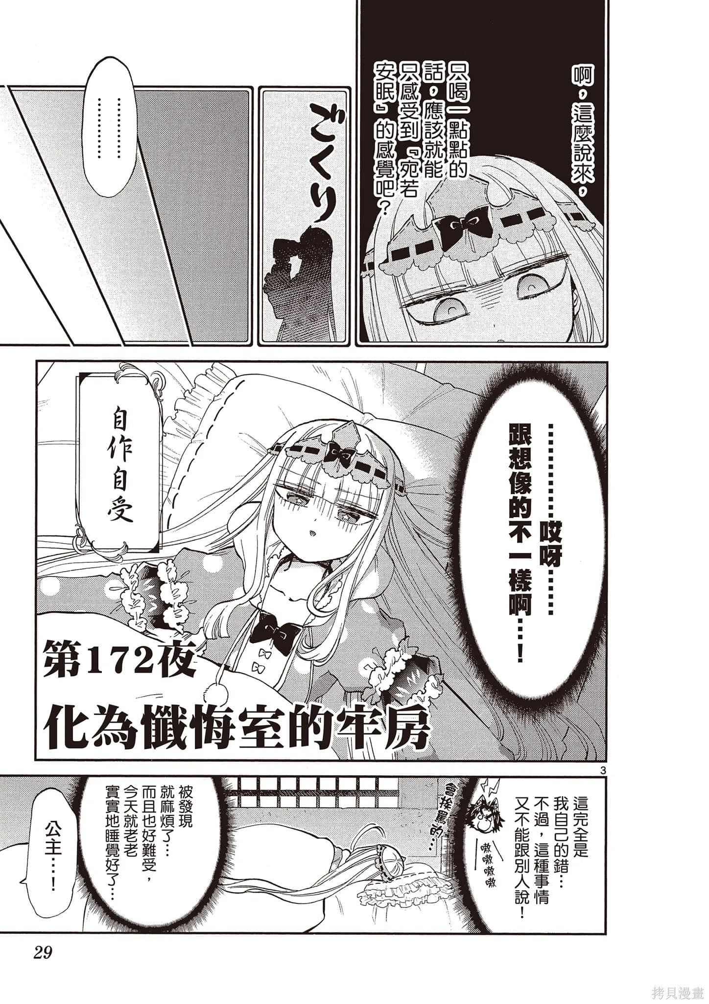 在魔王城說晚安,第14卷,第30张