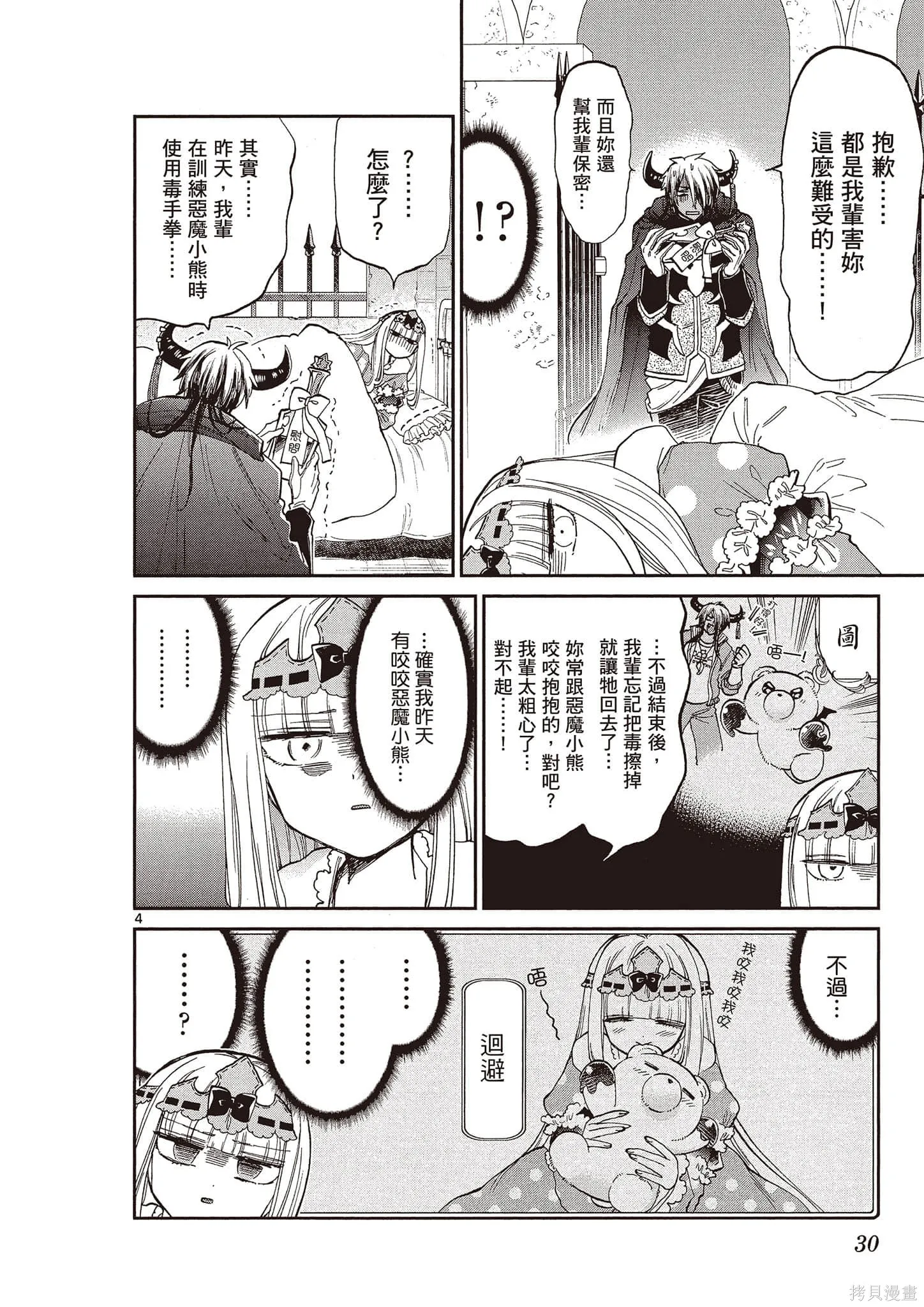 在魔王城說晚安,第14卷,第31张