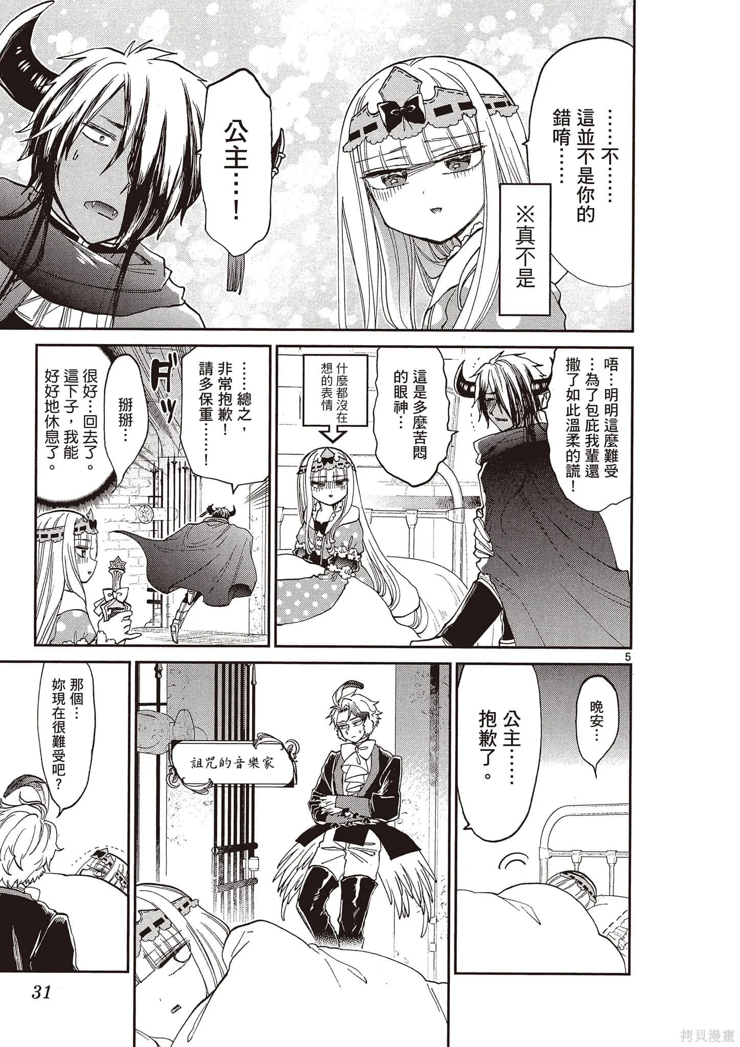 在魔王城說晚安,第14卷,第32张