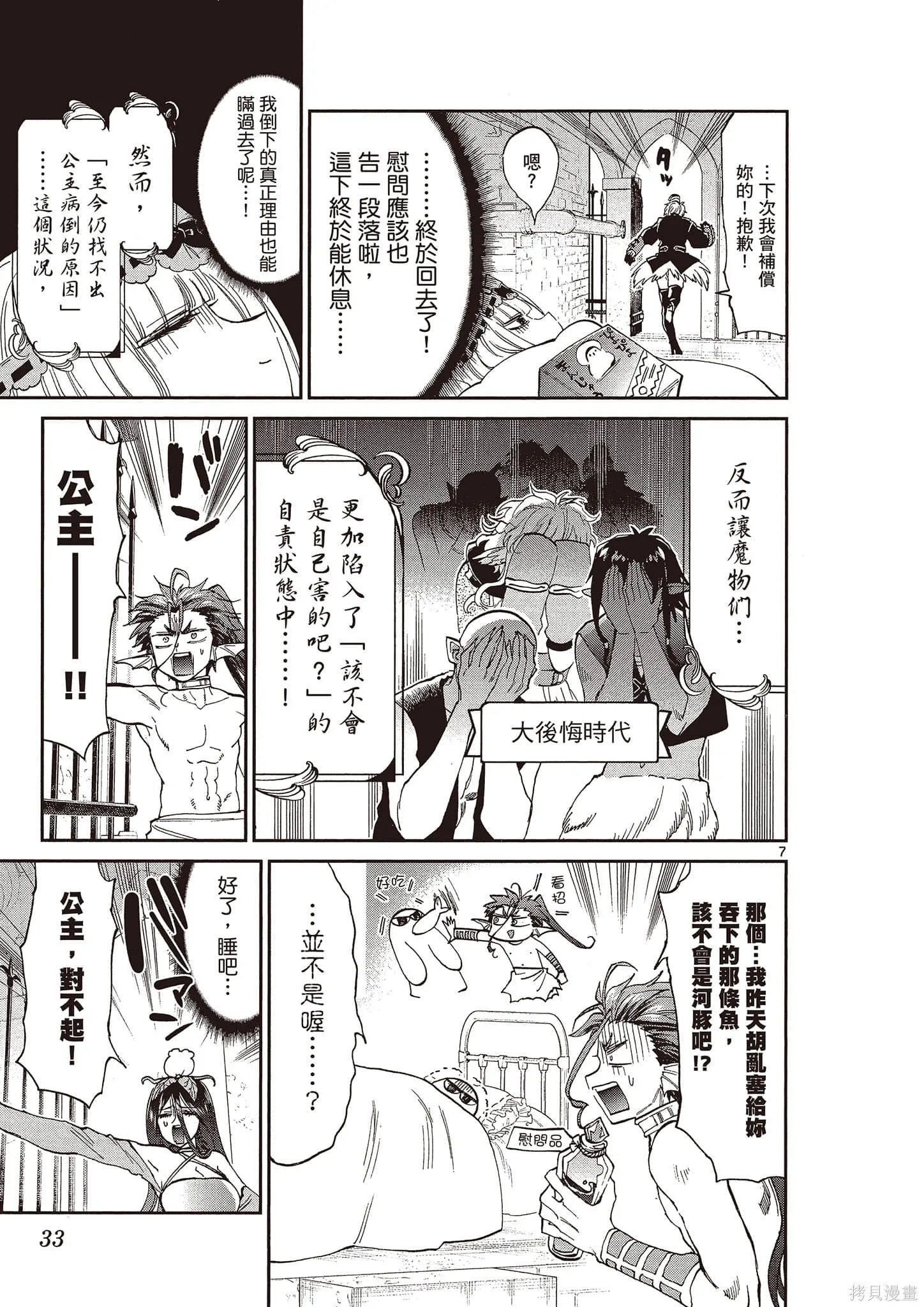 在魔王城說晚安,第14卷,第34张