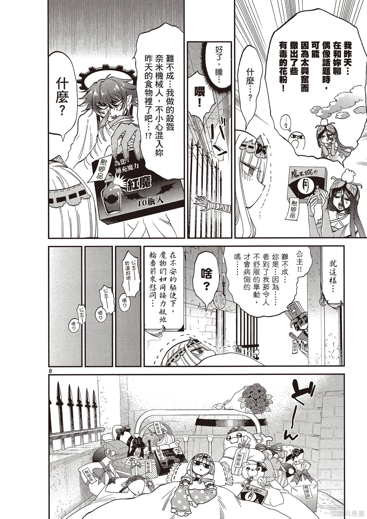 在魔王城說晚安,第14卷,第35张
