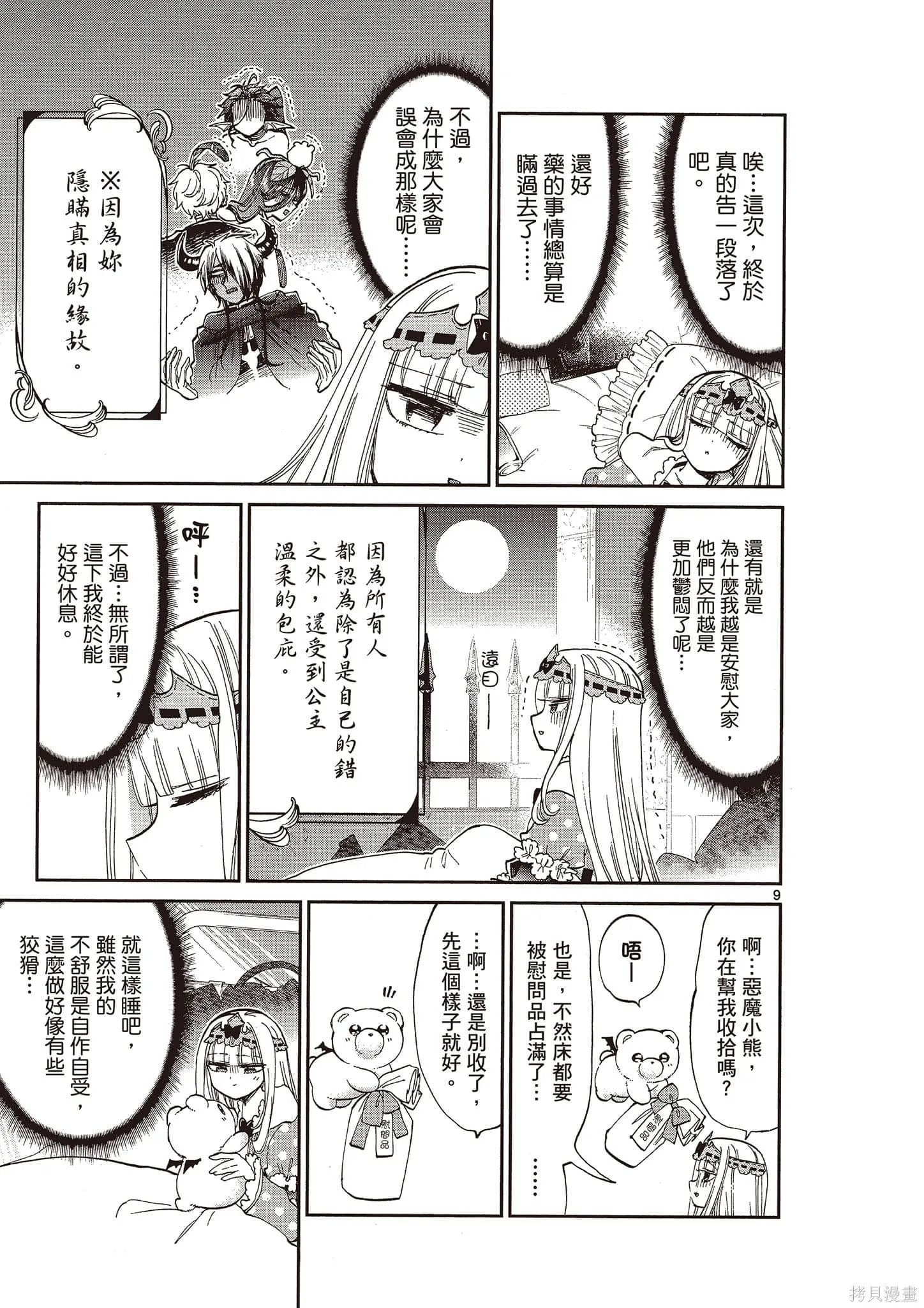 在魔王城說晚安,第14卷,第36张