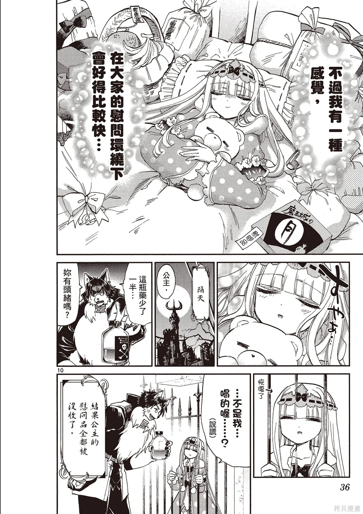 在魔王城說晚安,第14卷,第37张