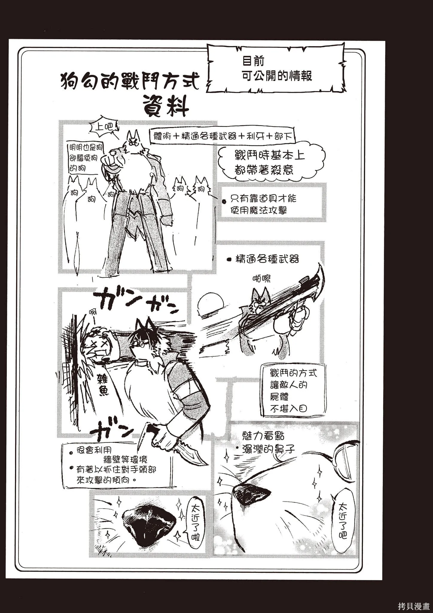 在魔王城說晚安,第14卷,第38张