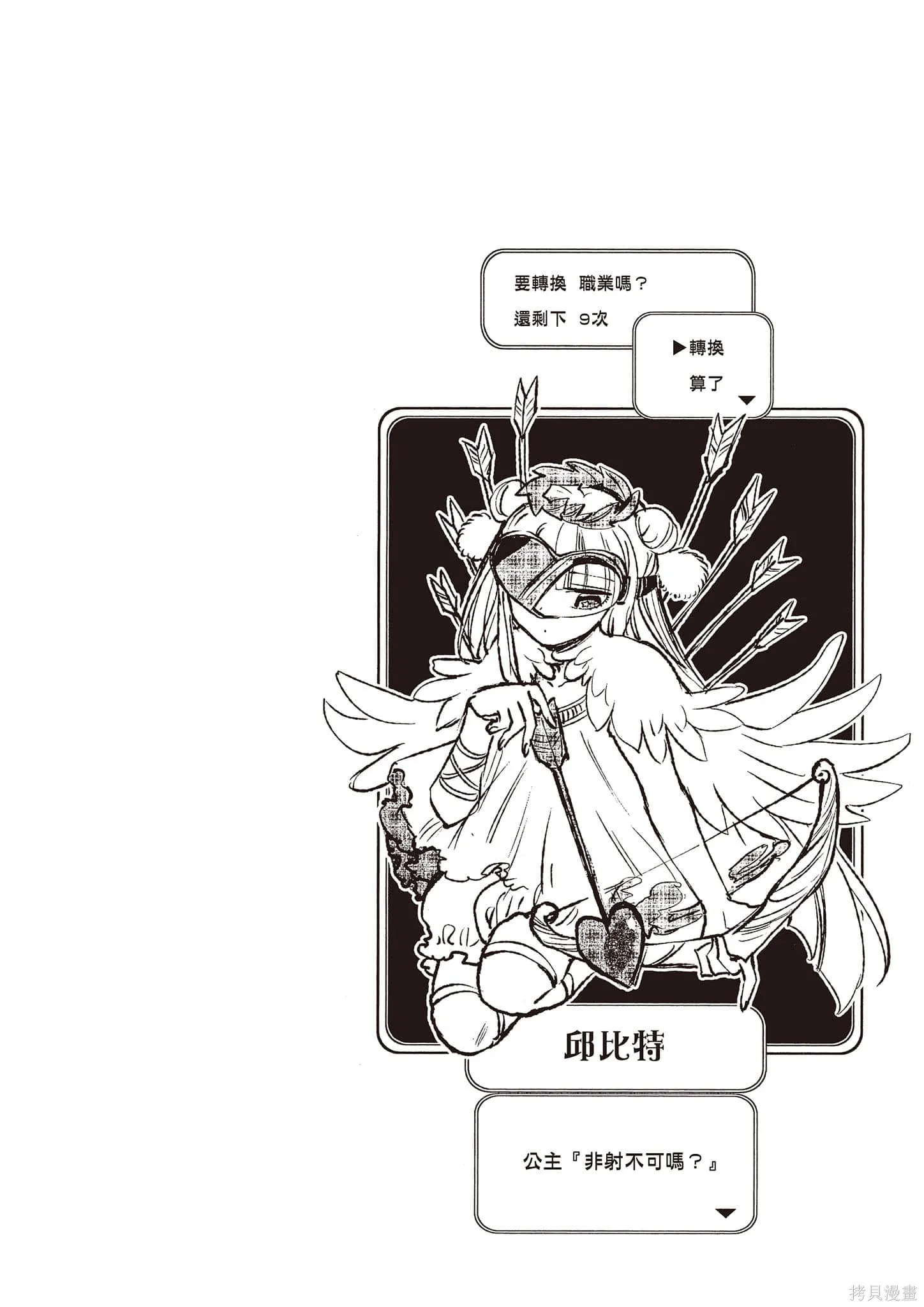 在魔王城說晚安,第14卷,第39张