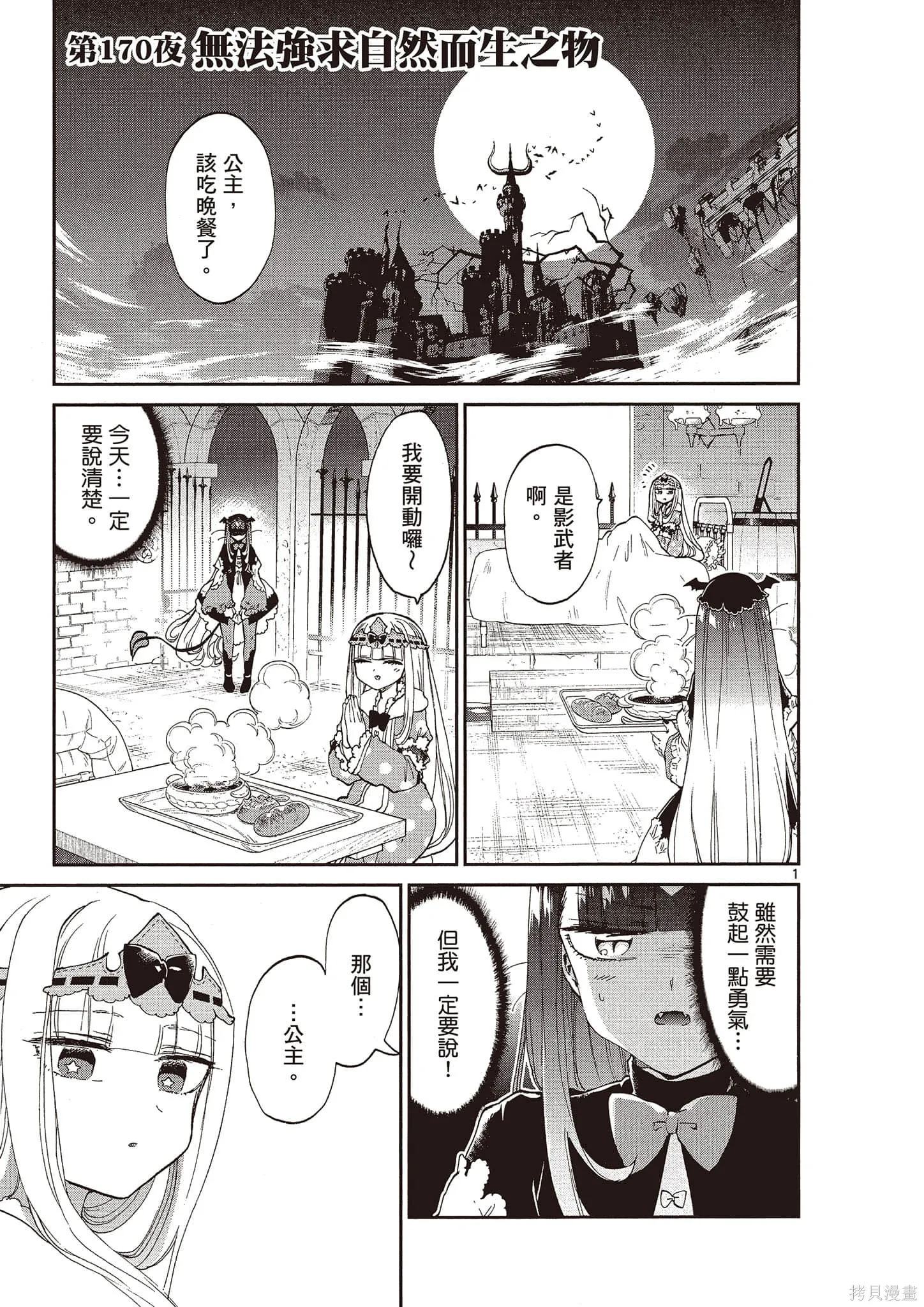 在魔王城說晚安,第14卷,第4张