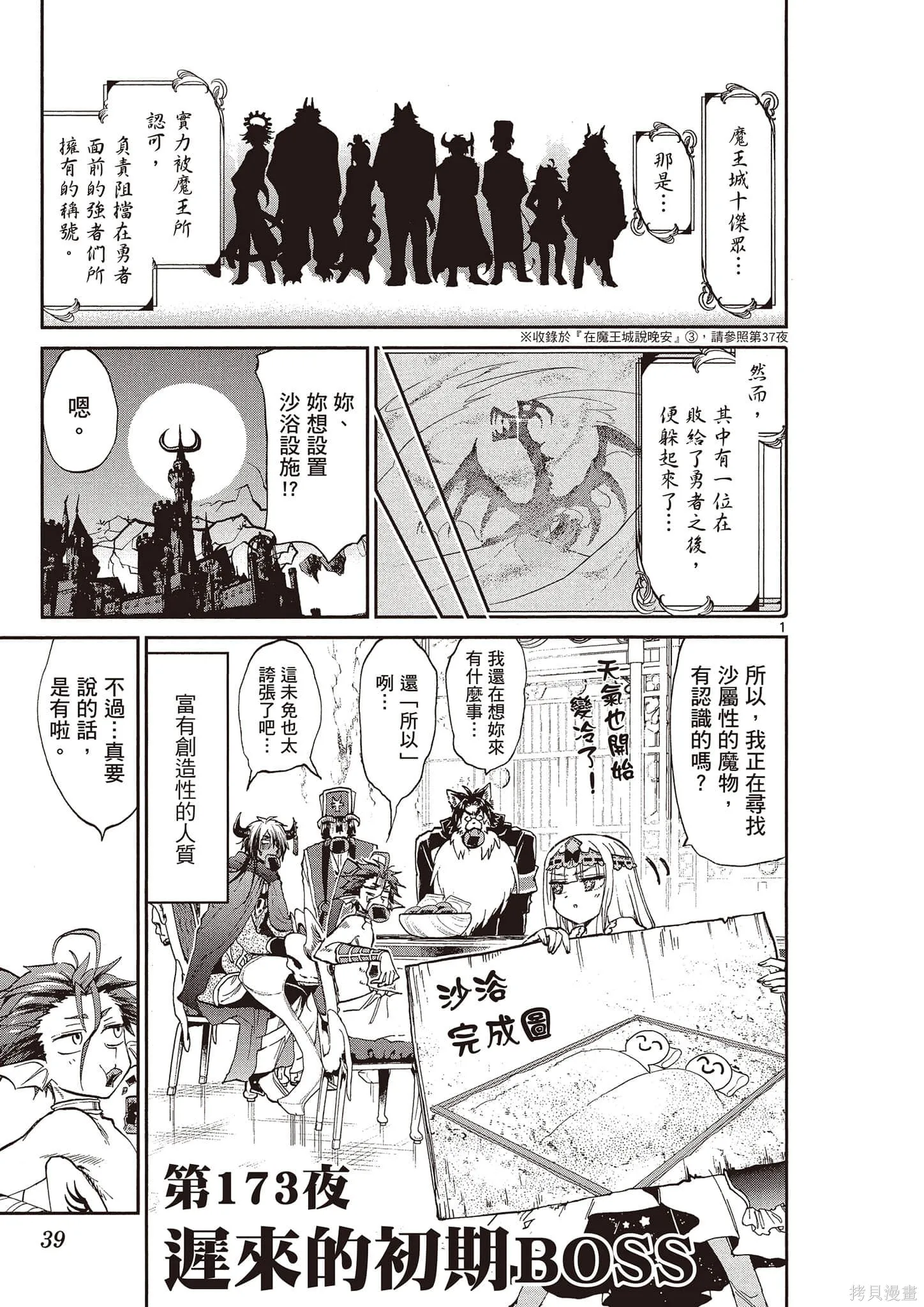 在魔王城說晚安,第14卷,第40张