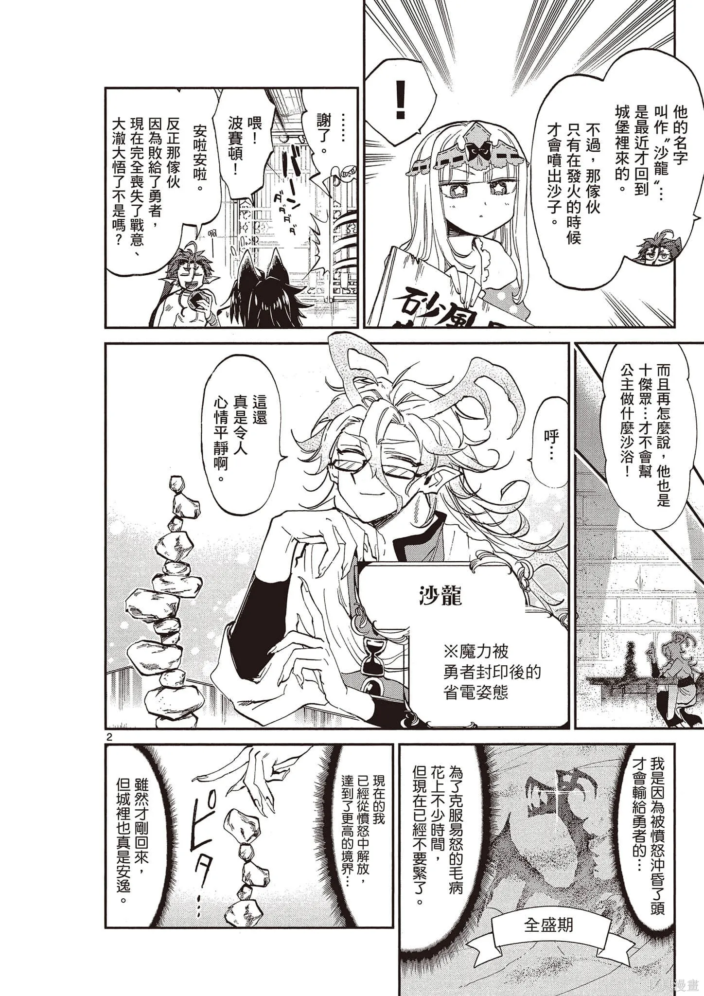 在魔王城說晚安,第14卷,第41张