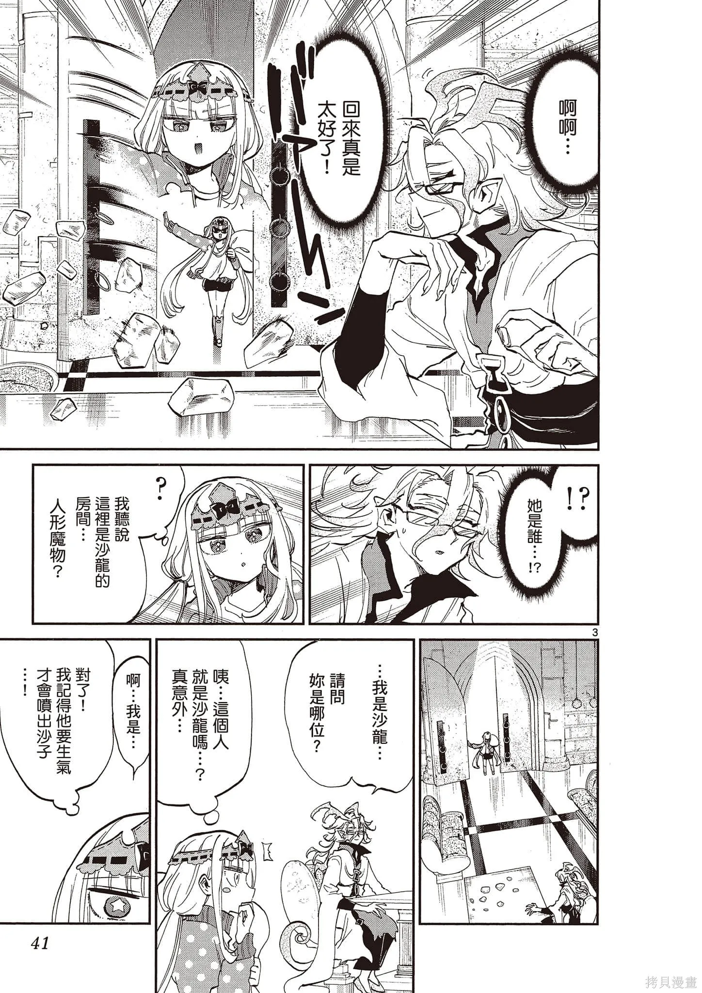 在魔王城說晚安,第14卷,第42张