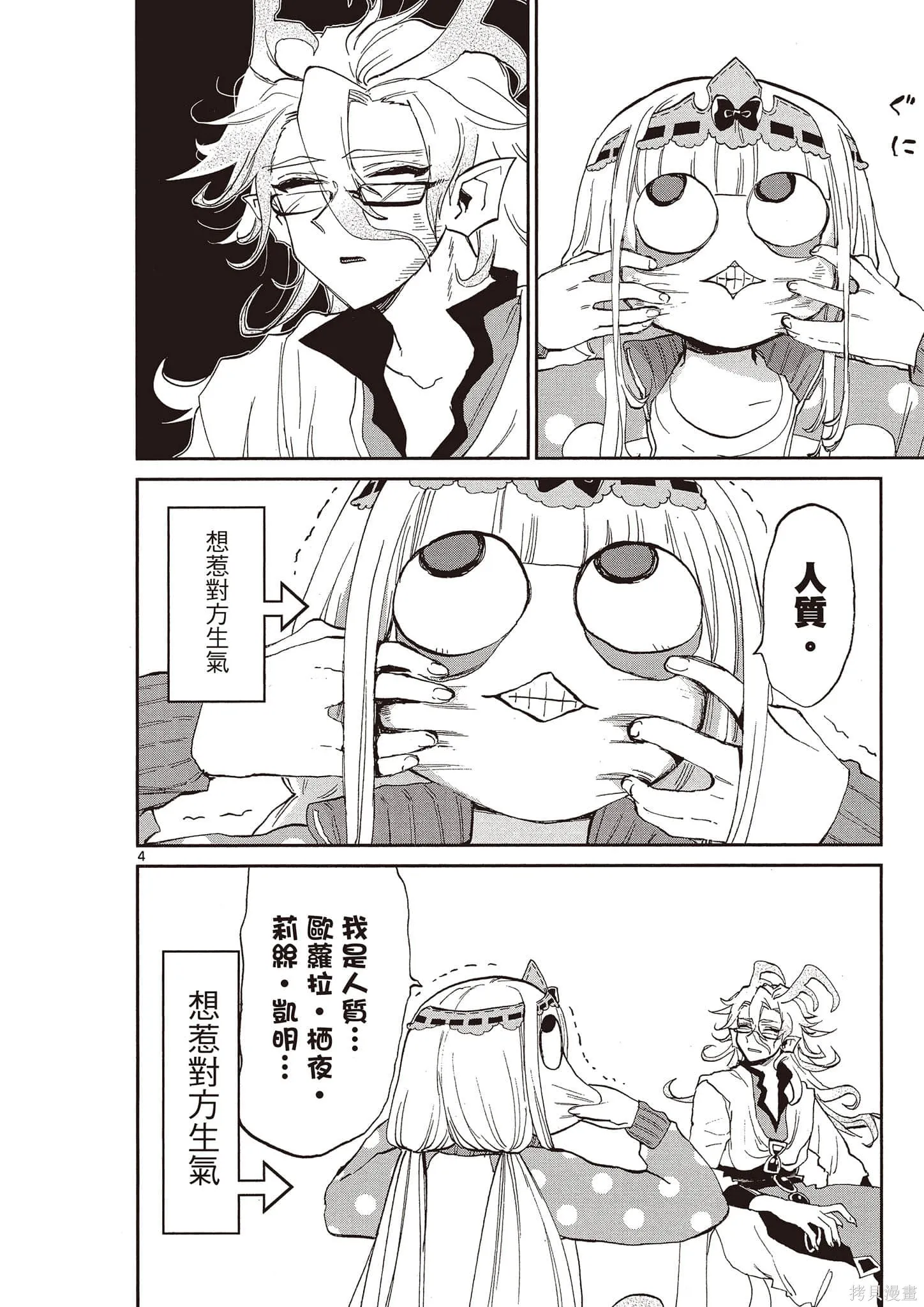 在魔王城說晚安,第14卷,第43张