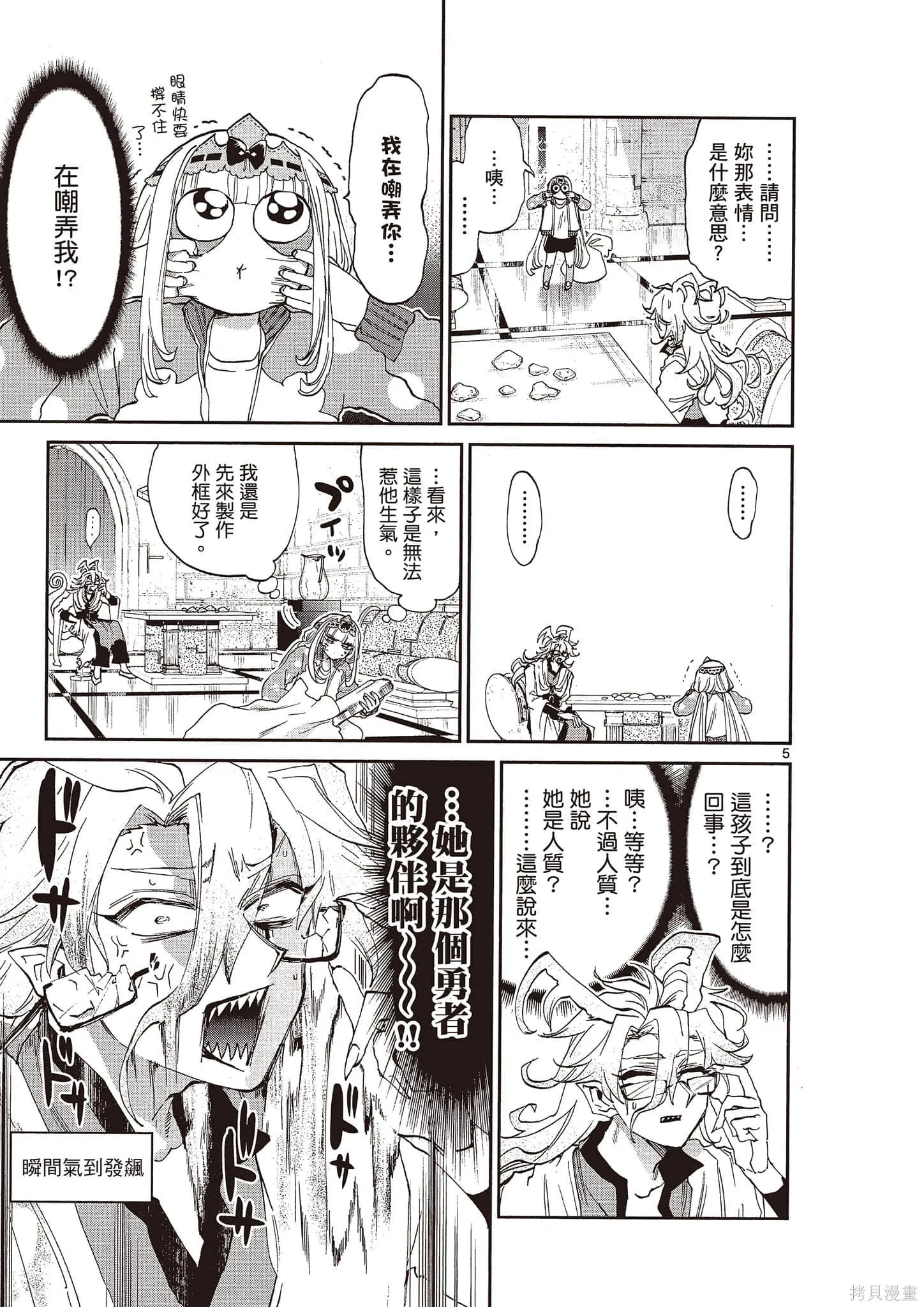 在魔王城說晚安,第14卷,第44张