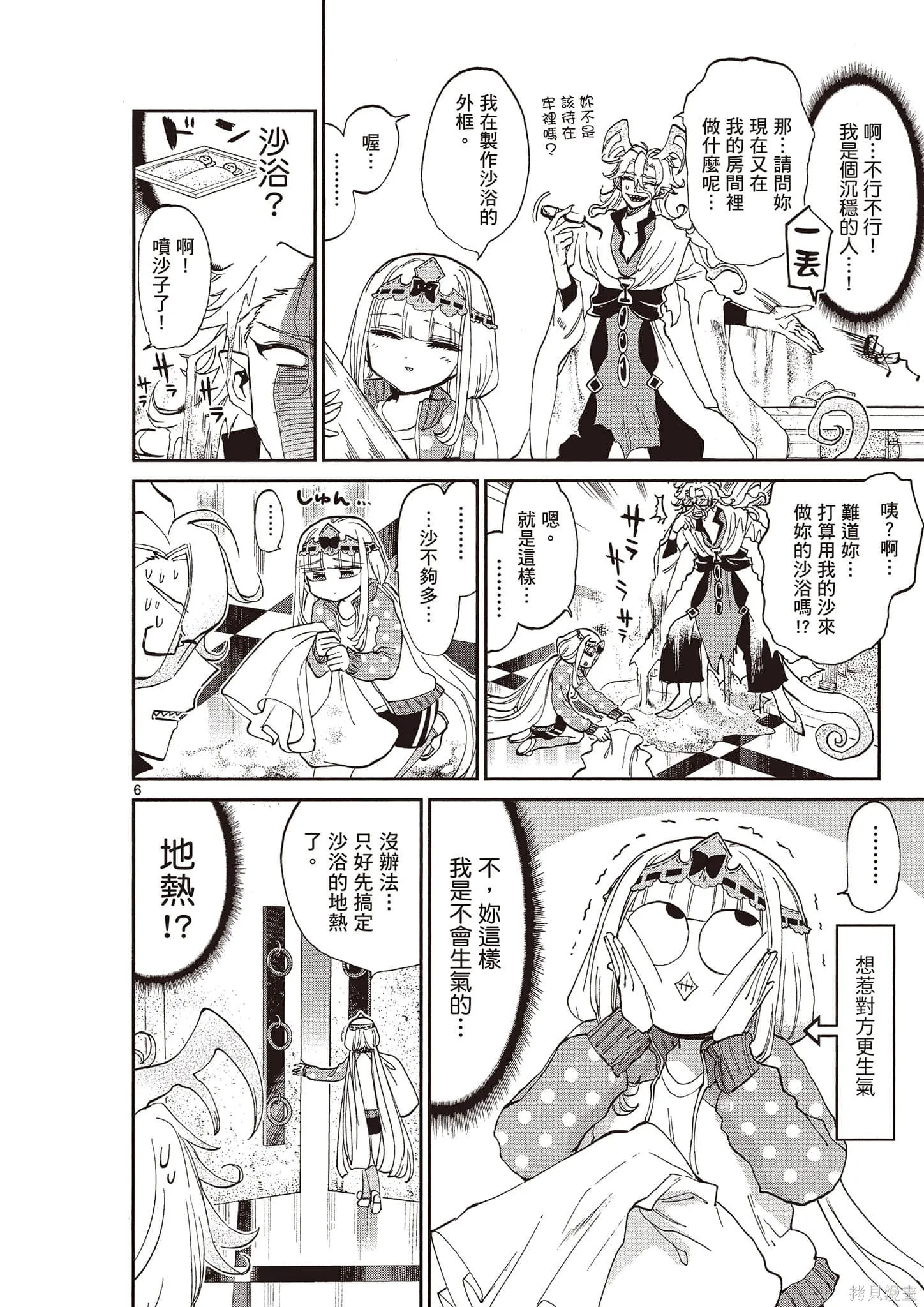 在魔王城說晚安,第14卷,第45张