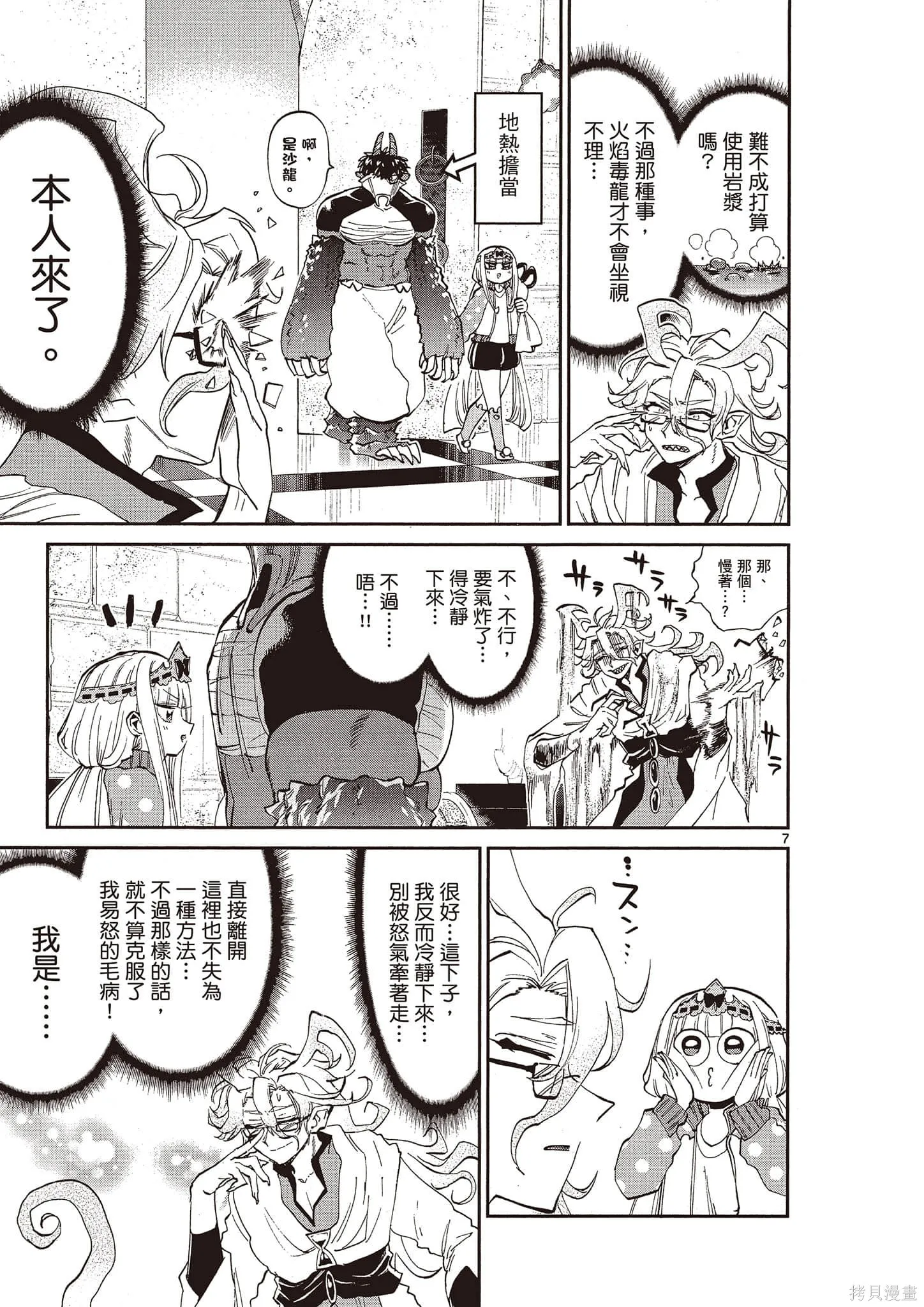 在魔王城說晚安,第14卷,第46张
