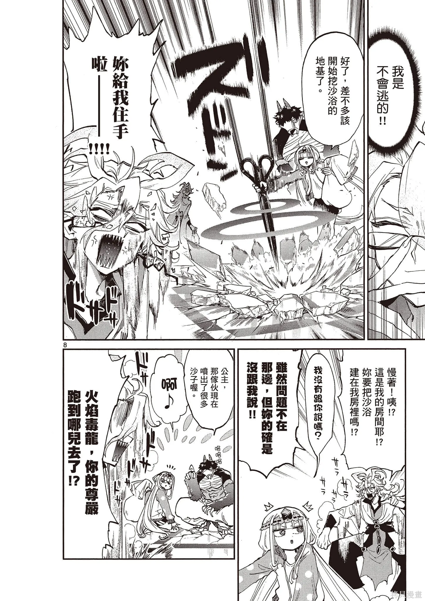 在魔王城說晚安,第14卷,第47张