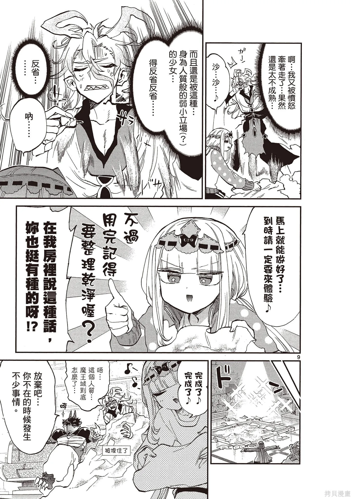 在魔王城說晚安,第14卷,第48张