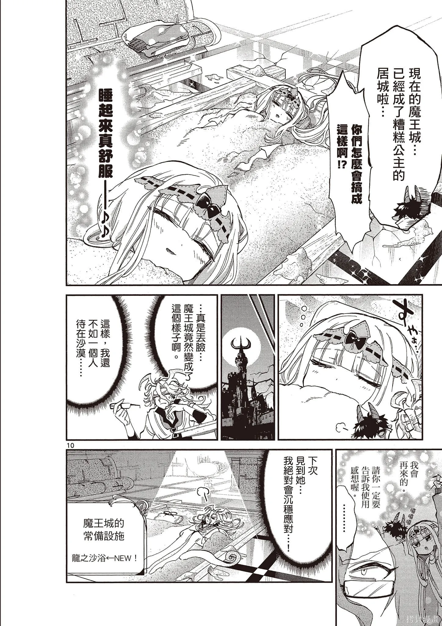 在魔王城說晚安,第14卷,第49张